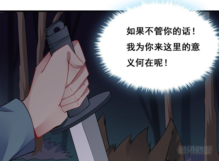 狼來了 - 25話 一定會救你！(2/3) - 3