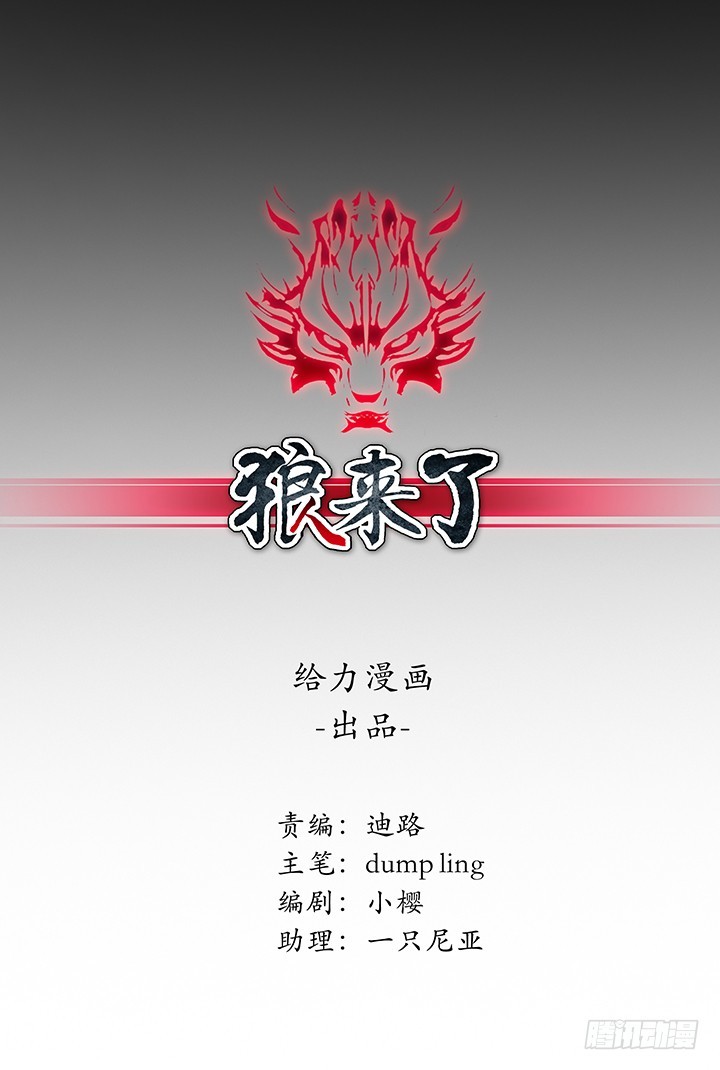 33话 第三个狼人(1/3)-第33话