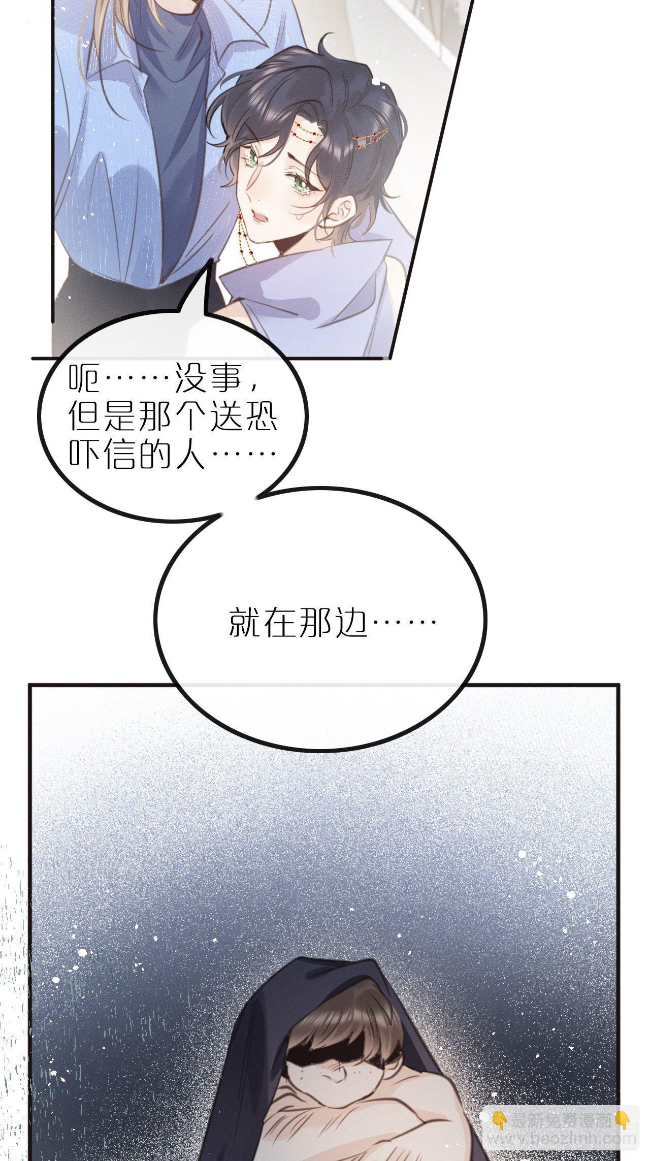 狼狼上口 - 第10话：这就是黑粉(1/2) - 5