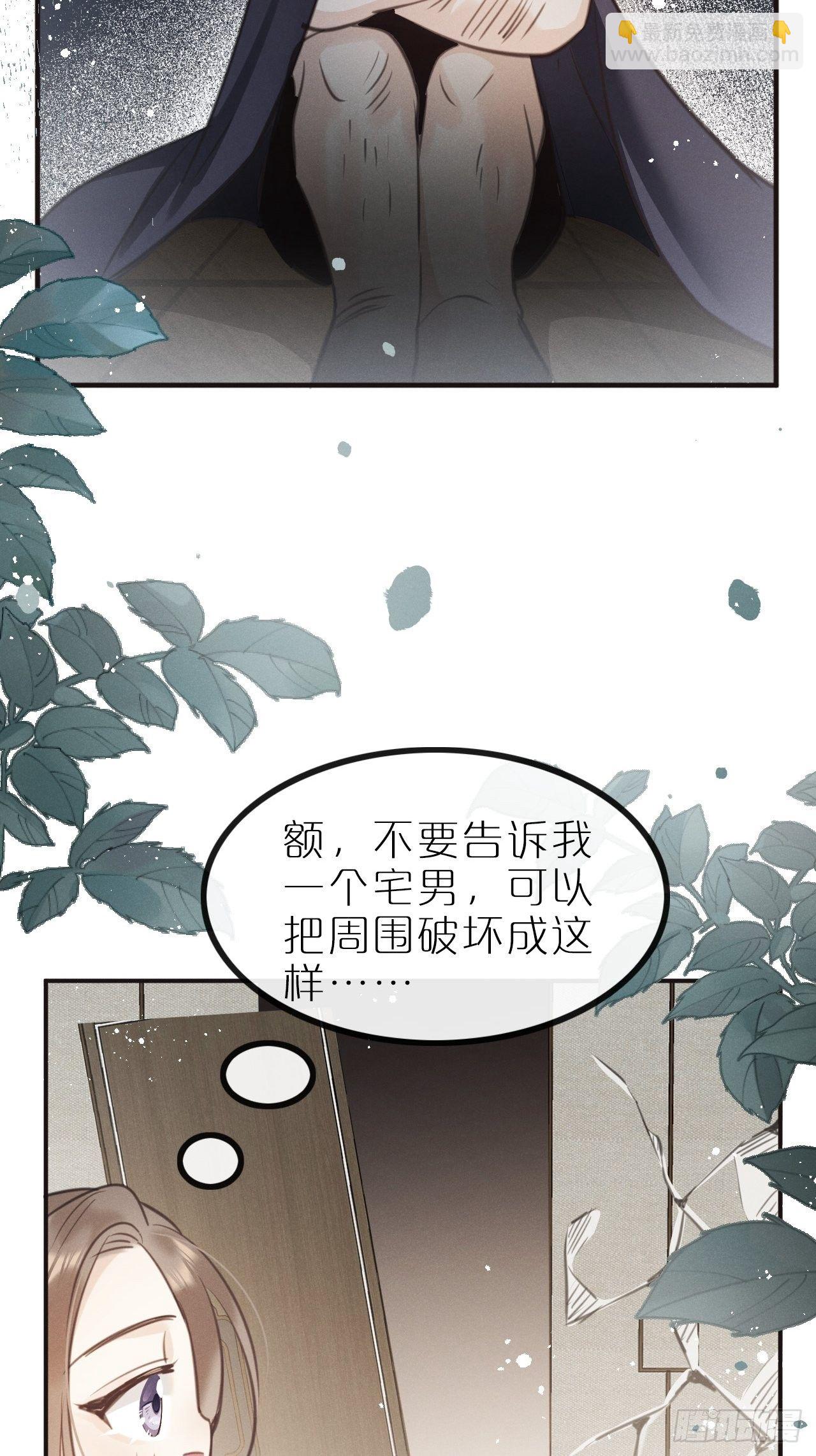狼狼上口 - 第10话：这就是黑粉(1/2) - 6