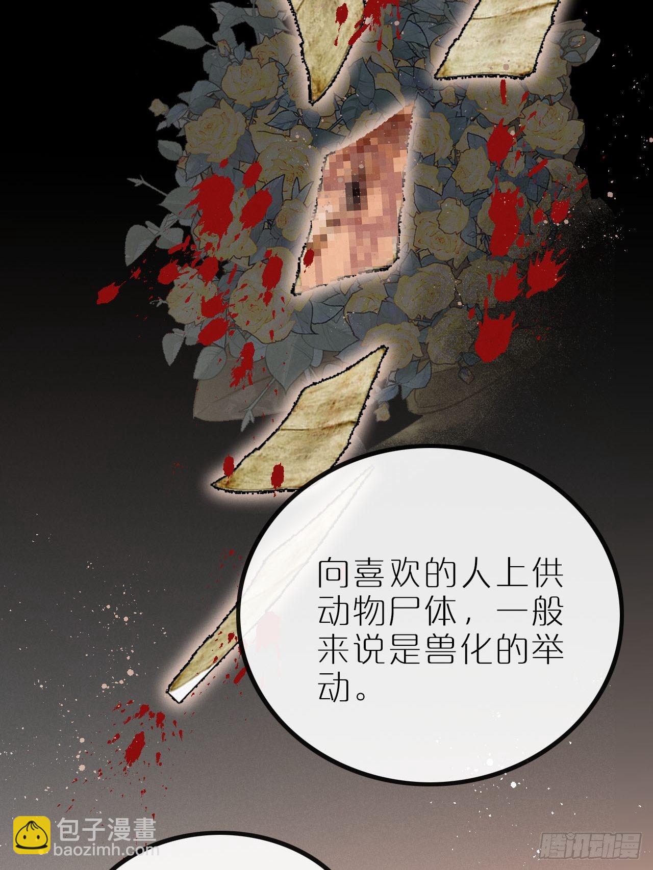 狼狼上口 - 第10话：这就是黑粉(2/2) - 4