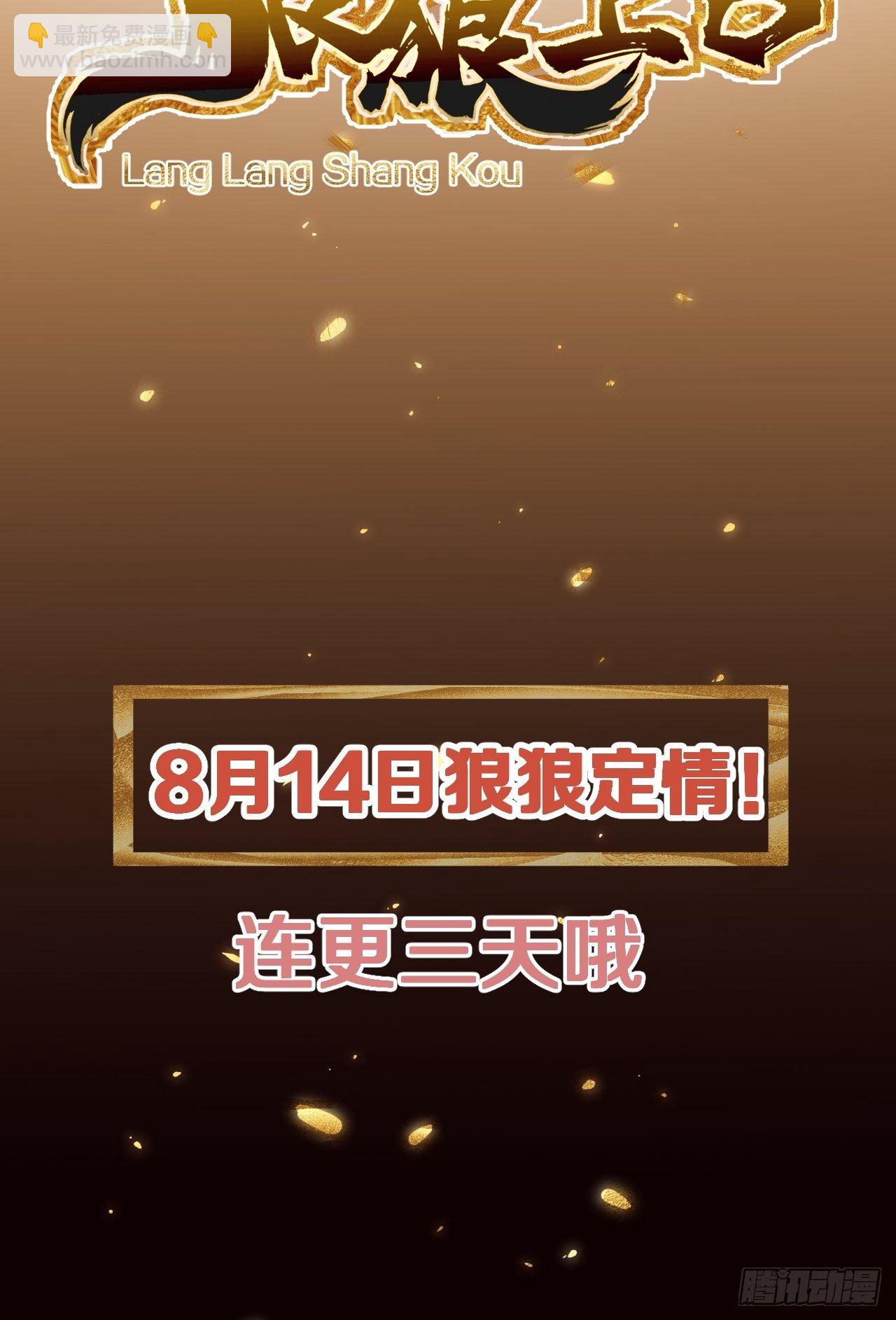 狼狼上口 - 预告 - 2