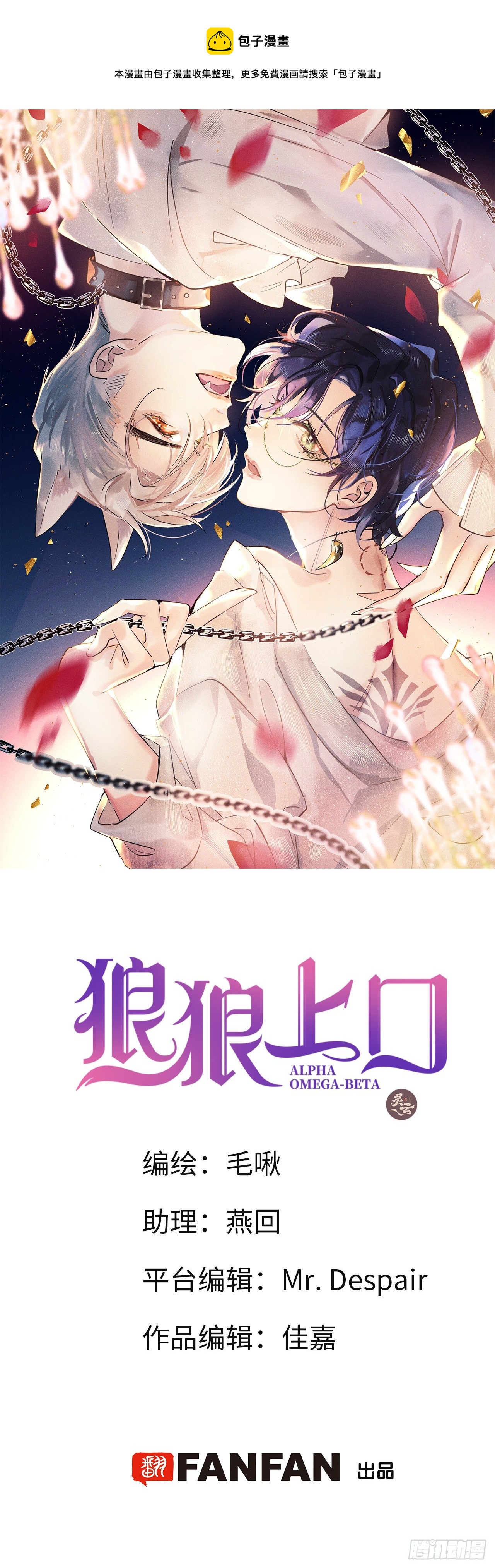 狼狼上口 - 第20话：小美人鱼男孩 - 1