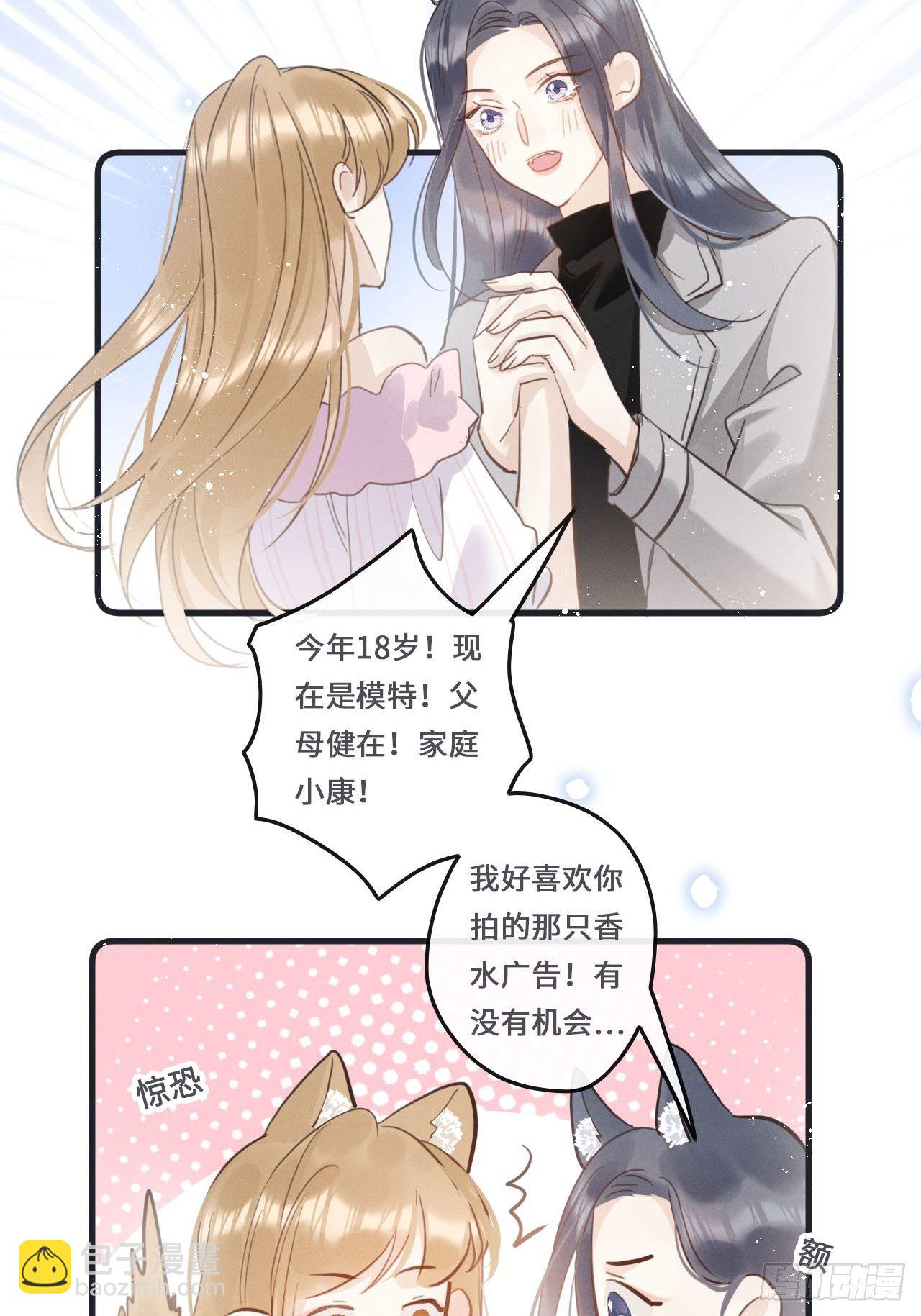 狼狼上口 - 第20话：小美人鱼男孩 - 5