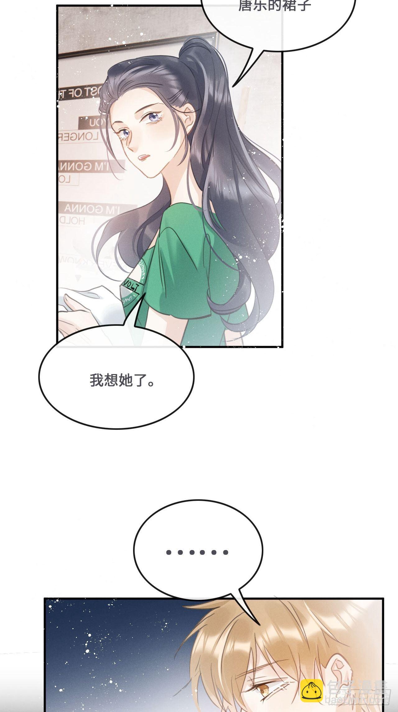 狼狼上口 - 第20话：小美人鱼男孩 - 3