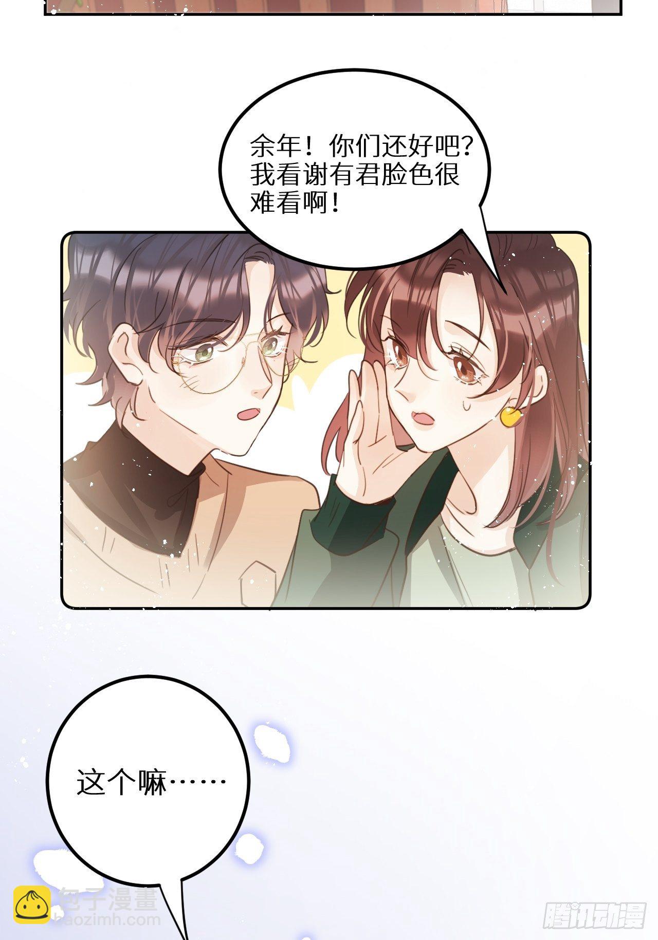 狼狼上口 - 第29话：剧情诈欺？！(1/2) - 8