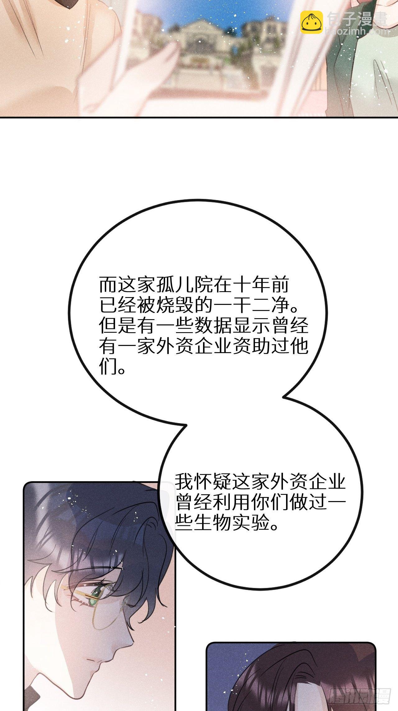 狼狼上口 - 第29话：剧情诈欺？！(1/2) - 5