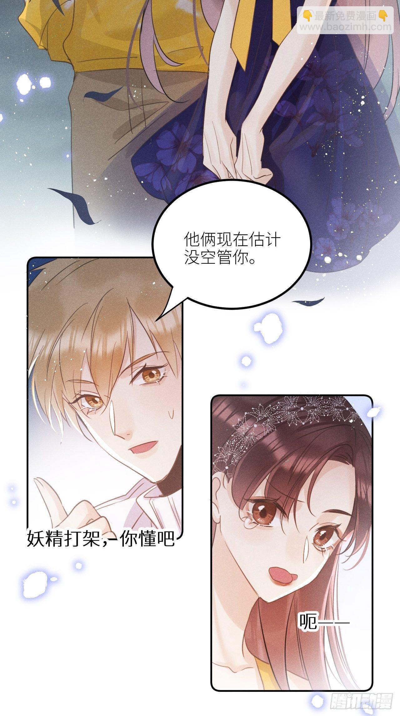 狼狼上口 - 第29话：剧情诈欺？！(1/2) - 8