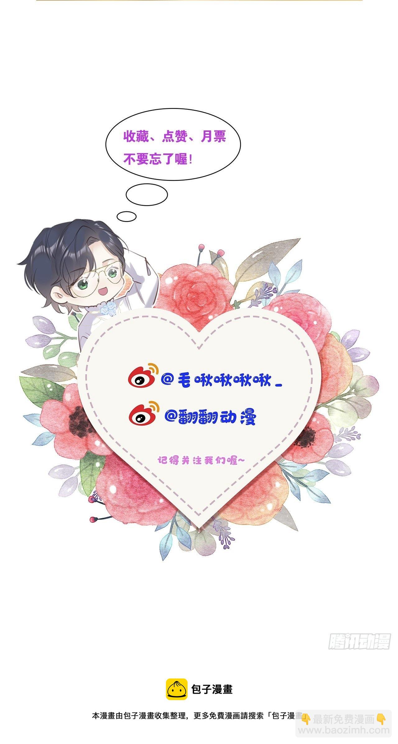 狼狼上口 - 第31话：请守护她的笑容？！(2/2) - 2