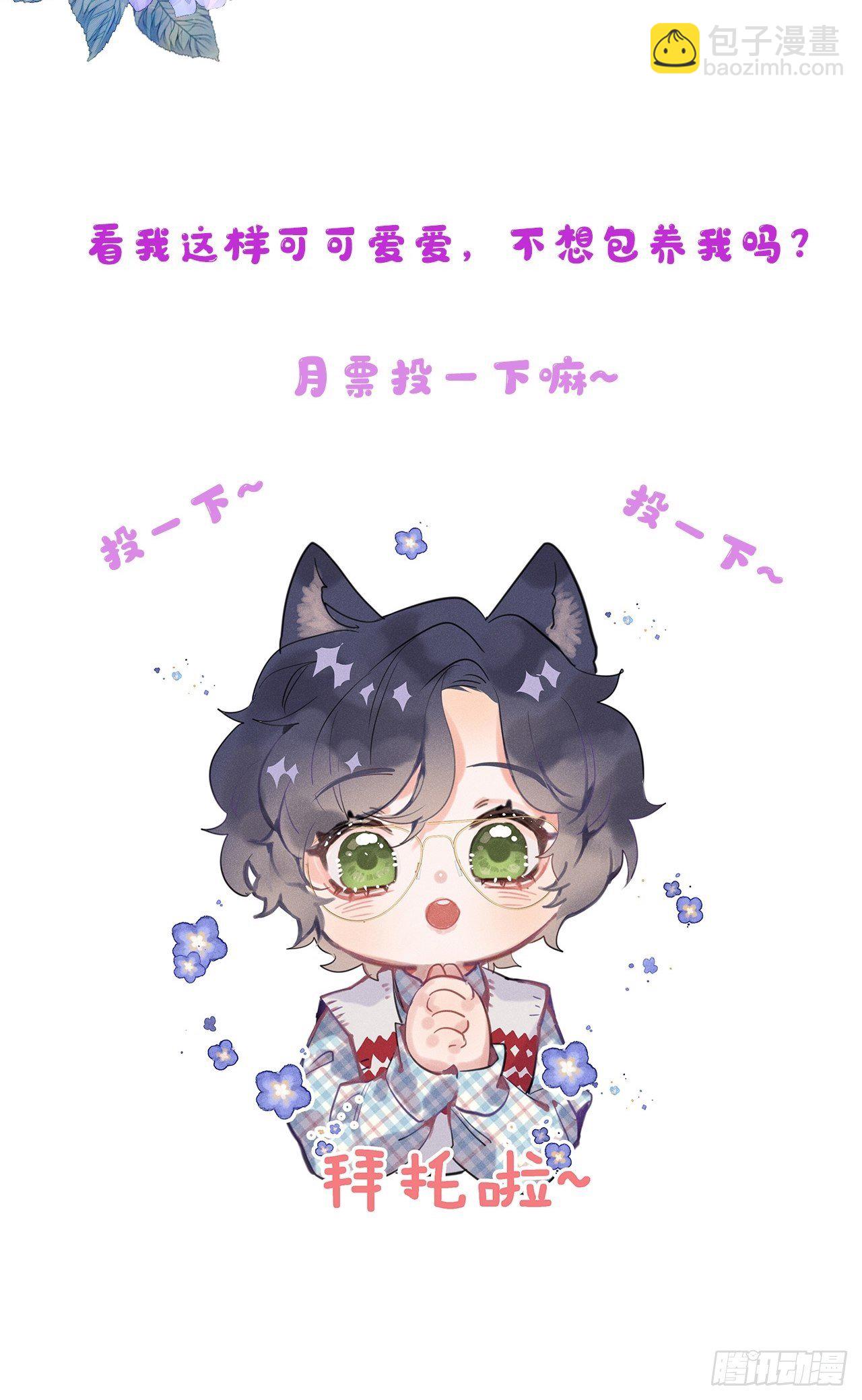 狼狼上口 - 第35話：兽耳play ?!(2/2) - 3