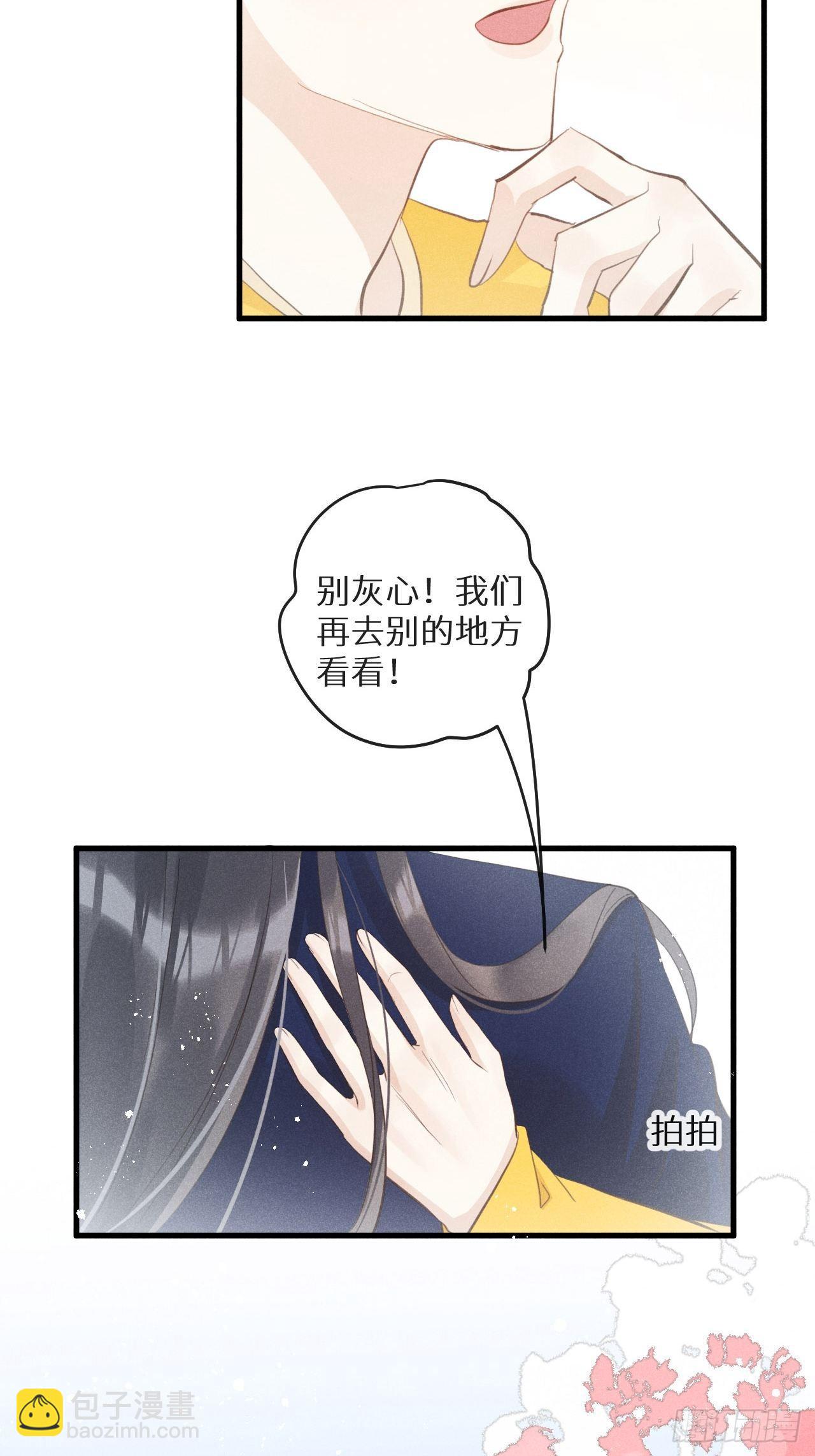 狼狼上口 - 第37話：我再也不会伤害你～(1/2) - 8