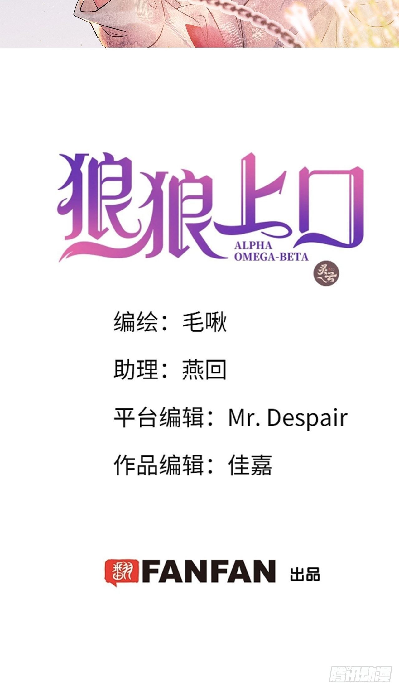 狼狼上口 - 第37話：我再也不会伤害你～(1/2) - 2