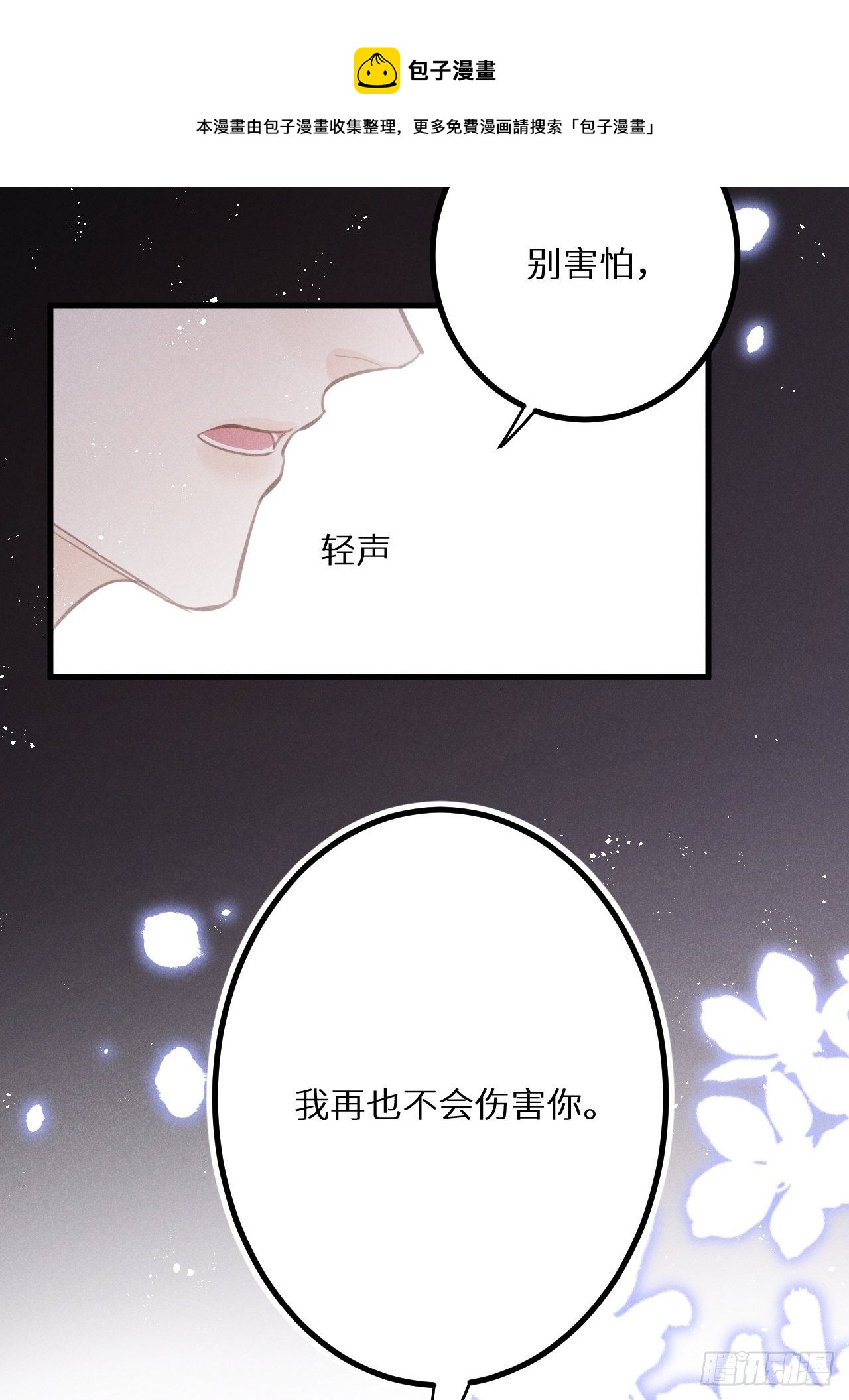 狼狼上口 - 第37話：我再也不会伤害你～(2/2) - 3