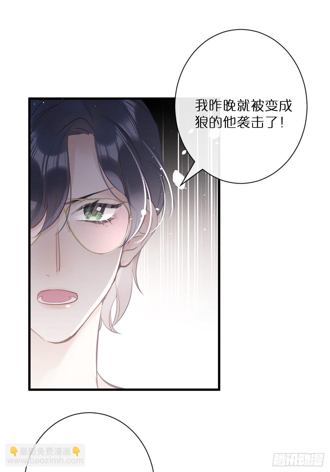 狼狼上口 - 第2话：是人还是狼？(1/2) - 7