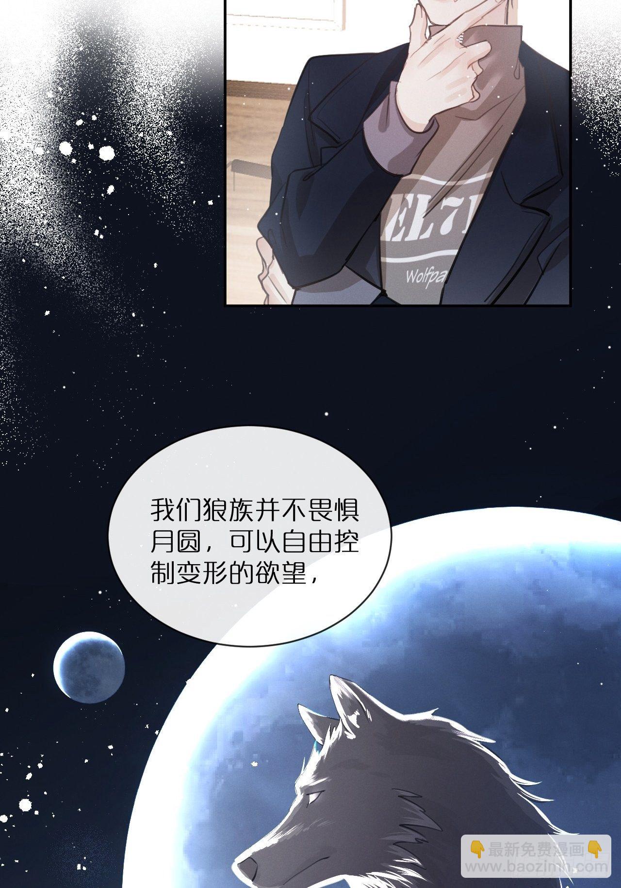狼狼上口 - 第2话：是人还是狼？(2/2) - 5