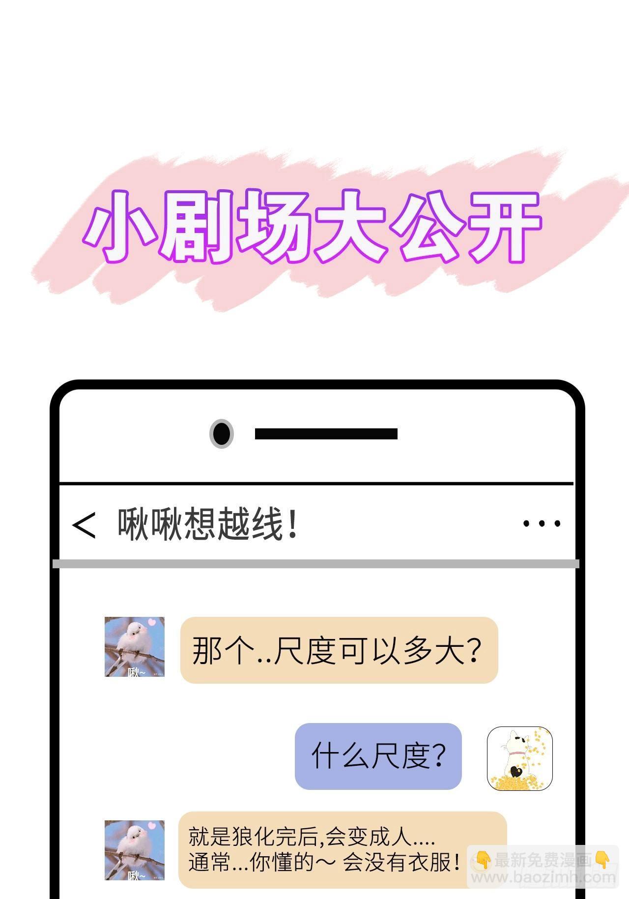 狼狼上口 - 第2话：是人还是狼？(2/2) - 6