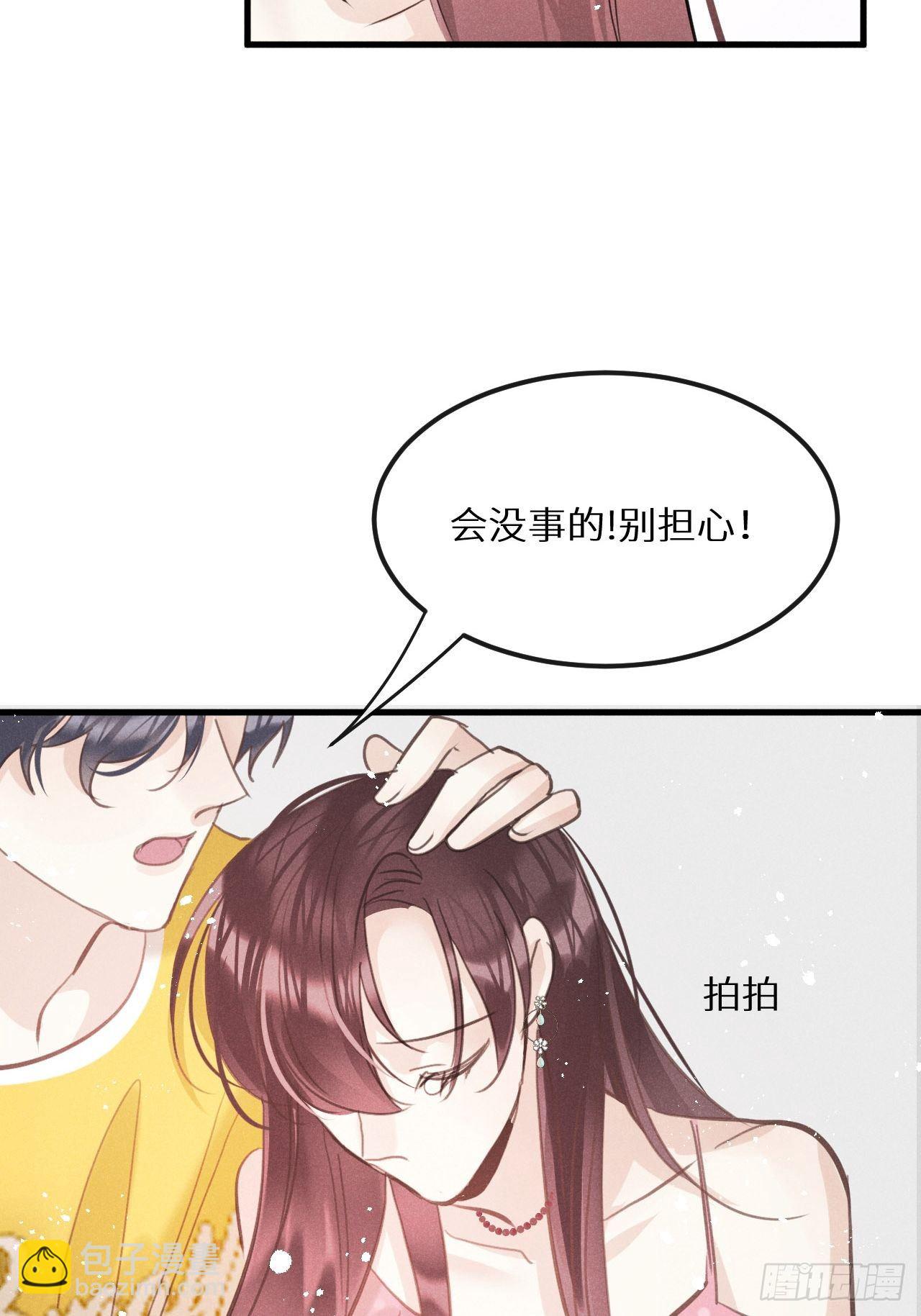 狼狼上口 - 第39话：危险降临？！(1/2) - 8