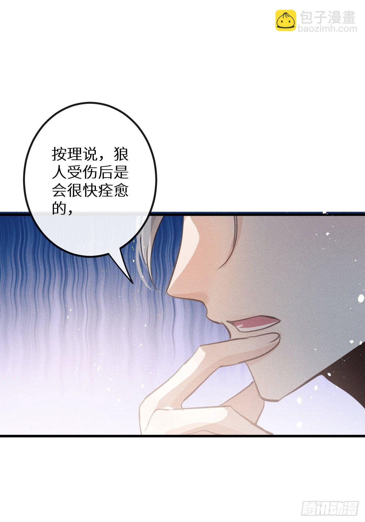 狼狼上口 - 第39话：危险降临？！(1/2) - 6