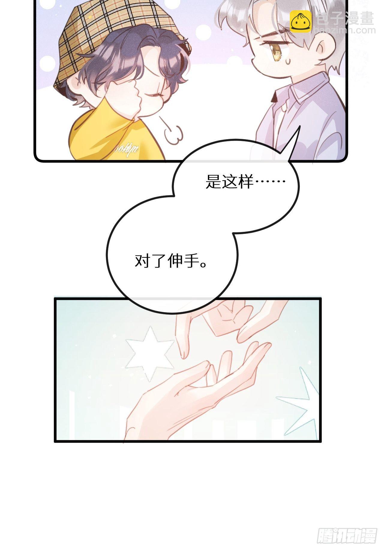 狼狼上口 - 第39话：危险降临？！(1/2) - 4