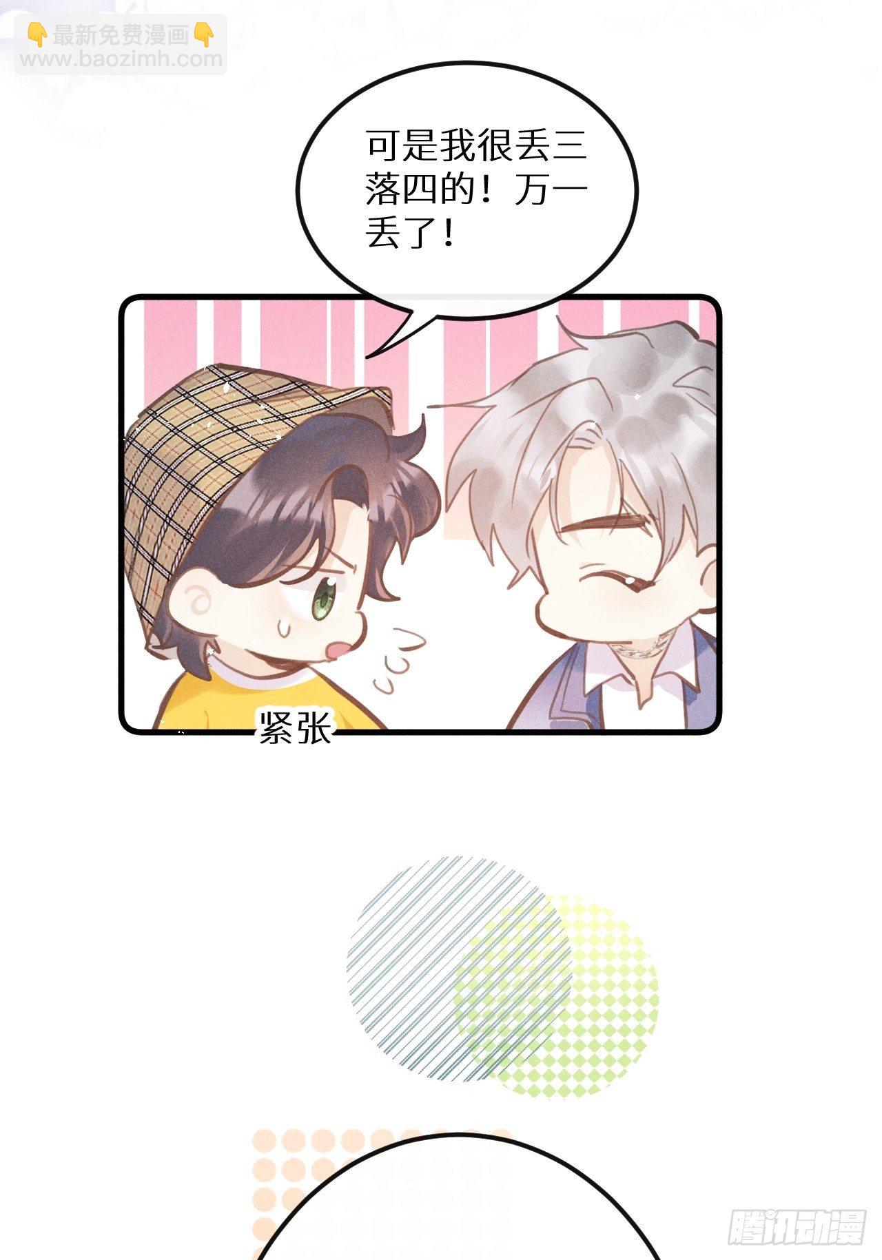 狼狼上口 - 第39话：危险降临？！(1/2) - 2