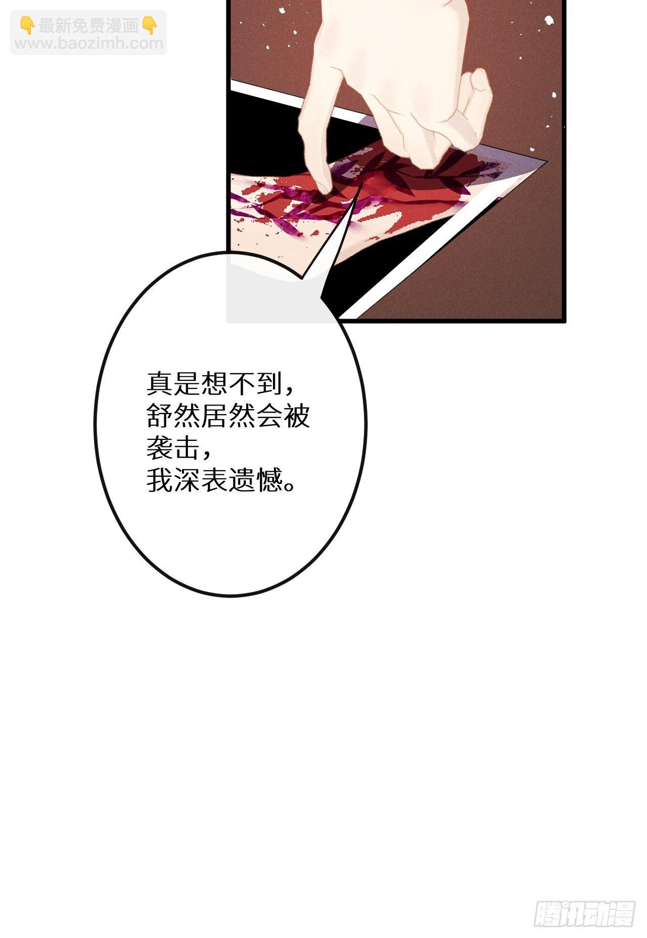 狼狼上口 - 第39话：危险降临？！(2/2) - 6