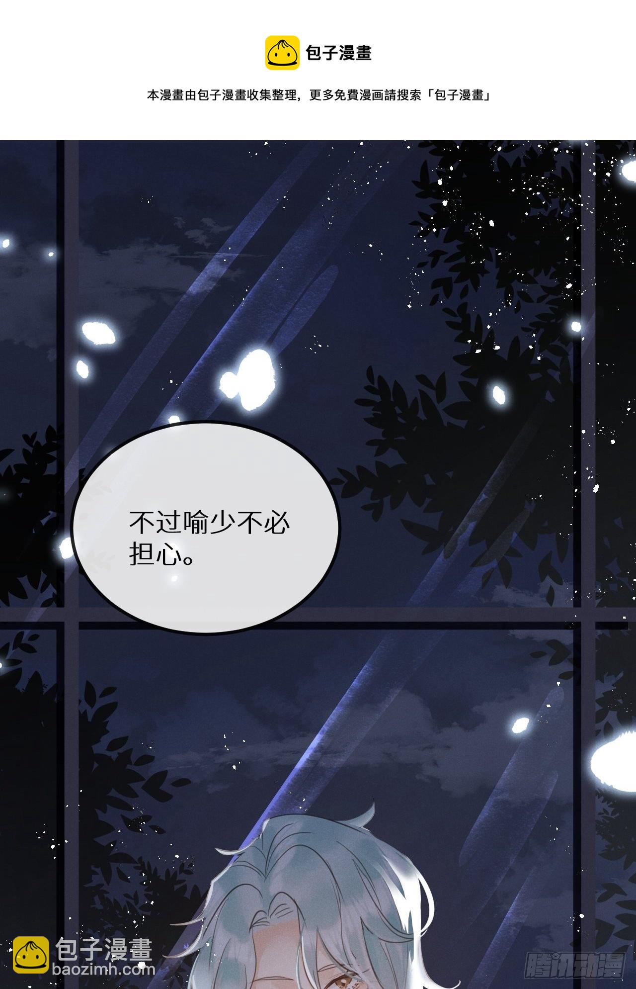 狼狼上口 - 第39话：危险降临？！(2/2) - 3
