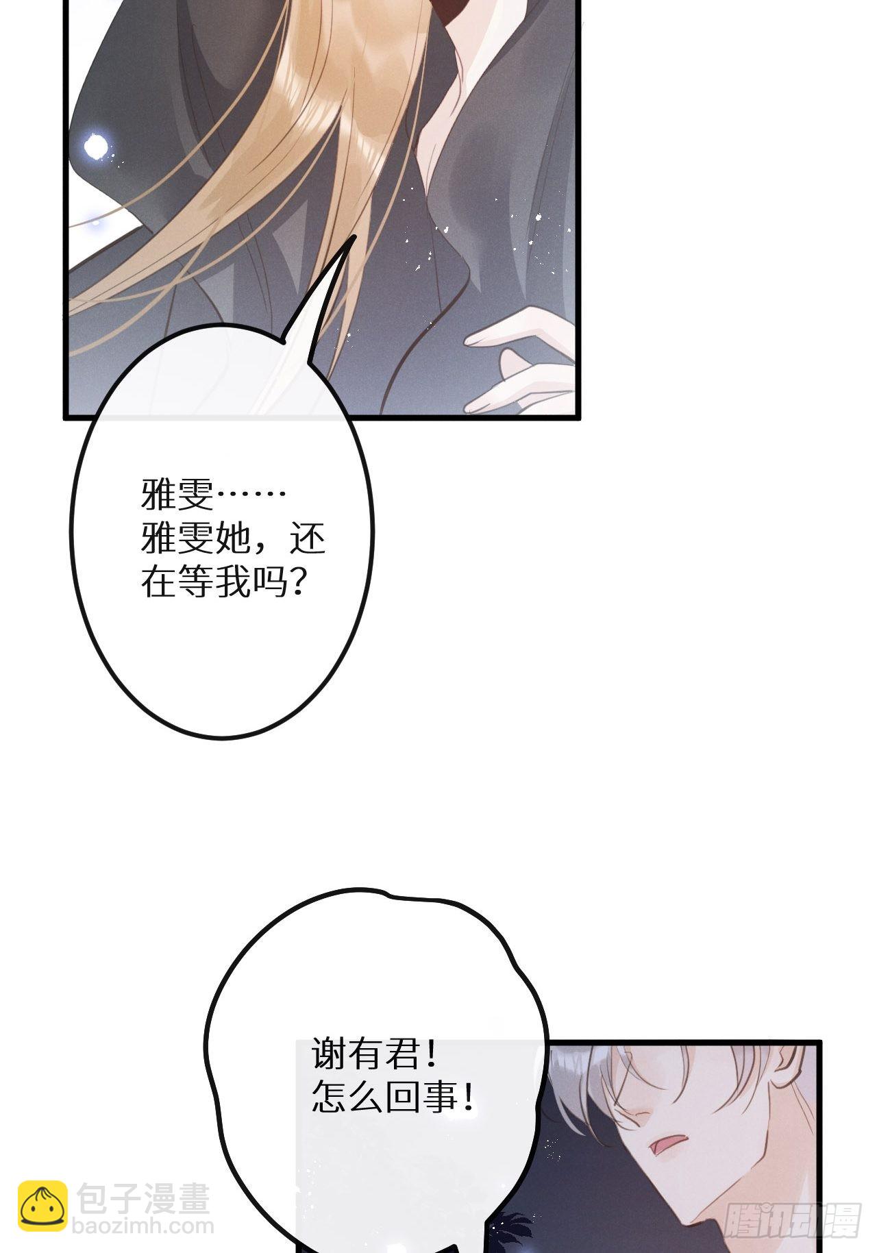狼狼上口 - 第41话：唐乐(1/2) - 5