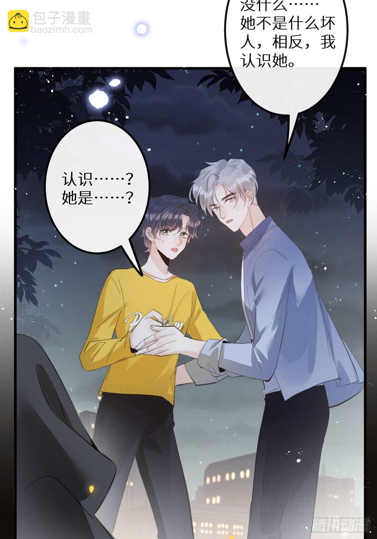 狼狼上口 - 第41话：唐乐(1/2) - 7