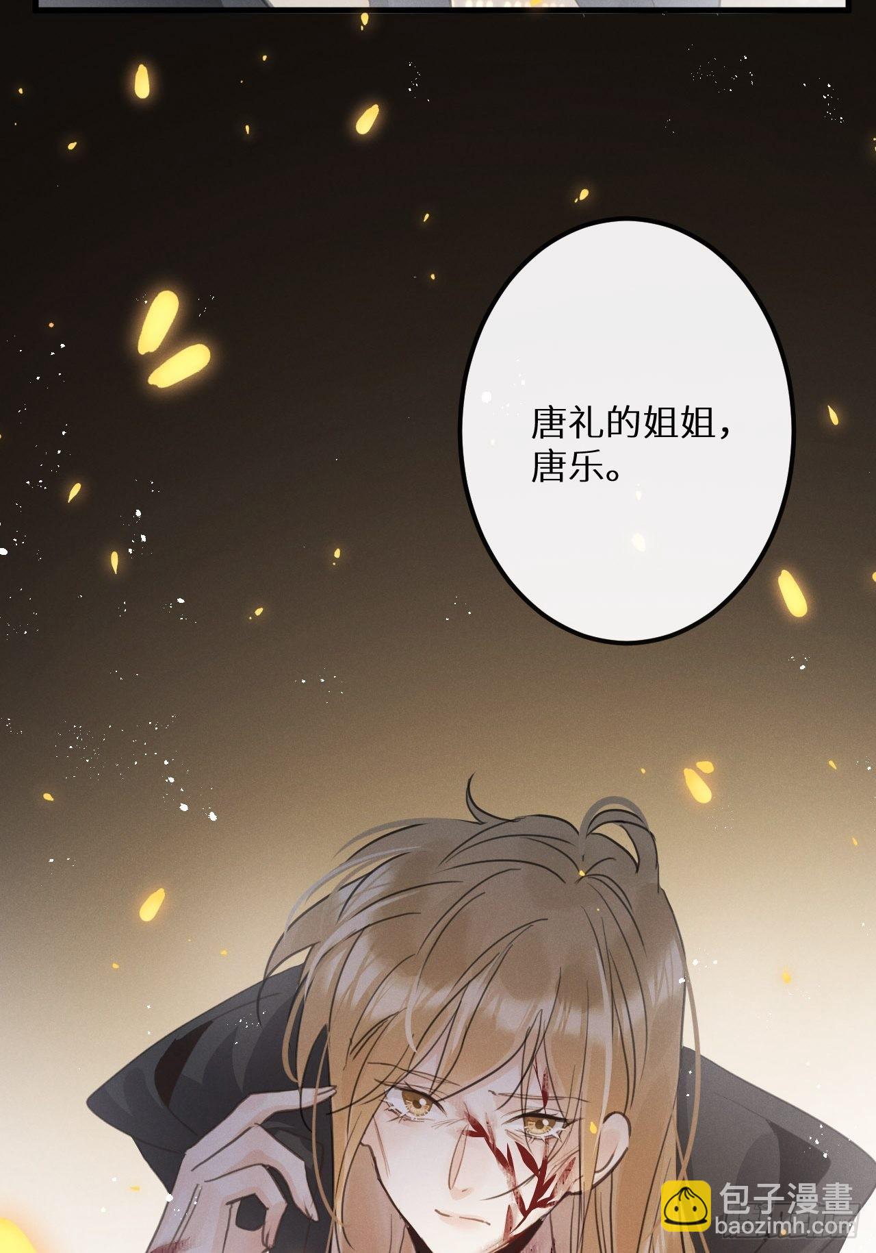 狼狼上口 - 第41话：唐乐(1/2) - 8