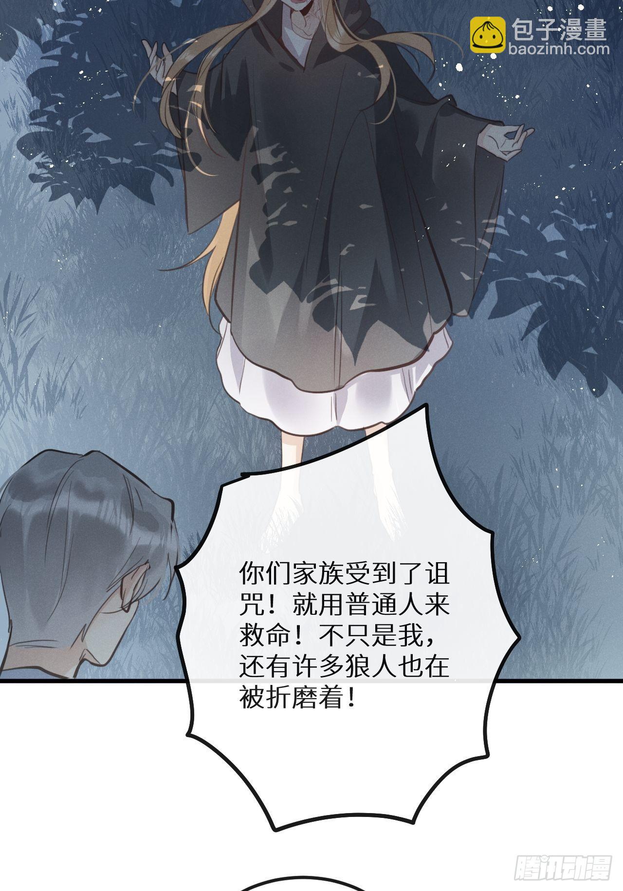 狼狼上口 - 第41话：唐乐(1/2) - 4