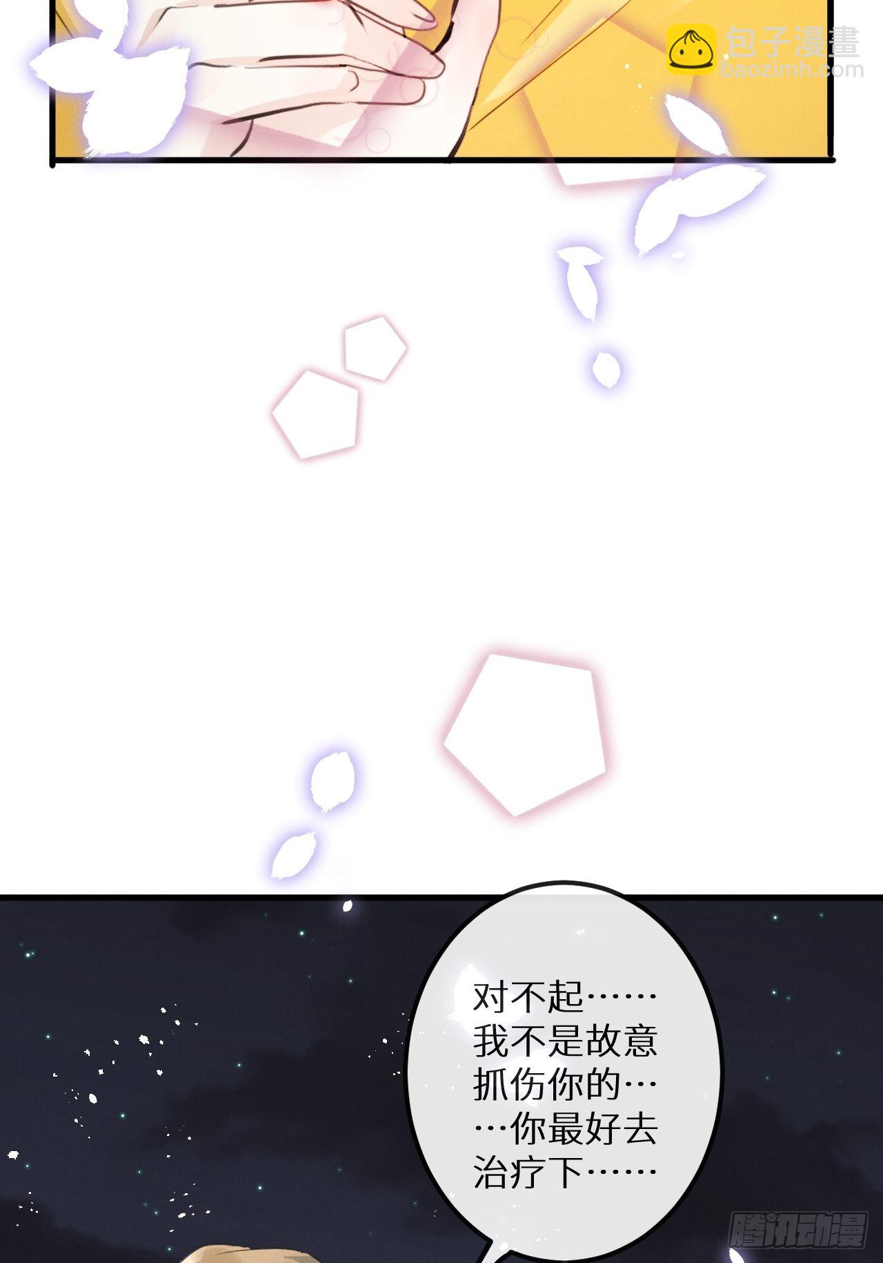 狼狼上口 - 第41话：唐乐(1/2) - 5