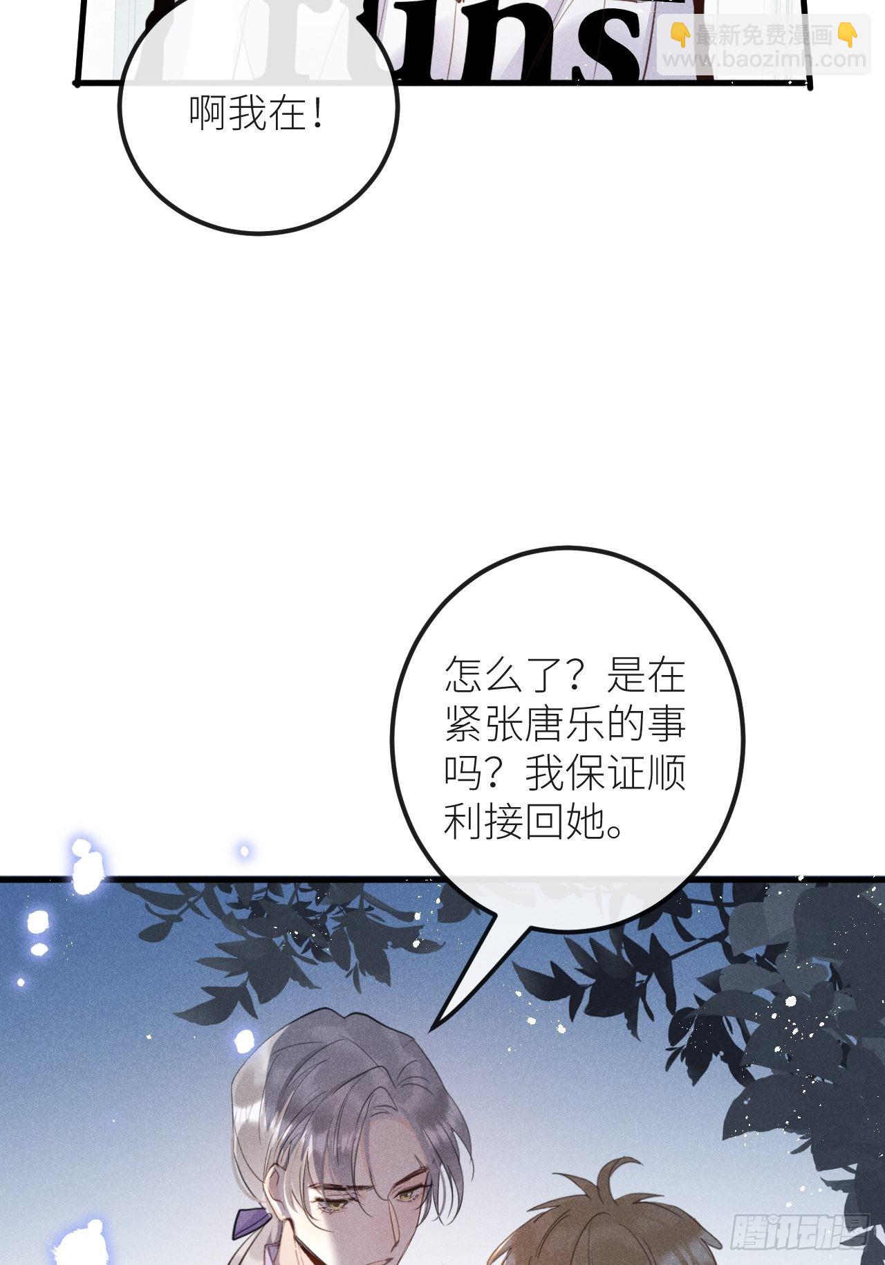狼狼上口 - 第44话：余年吃醋？！(1/2) - 7
