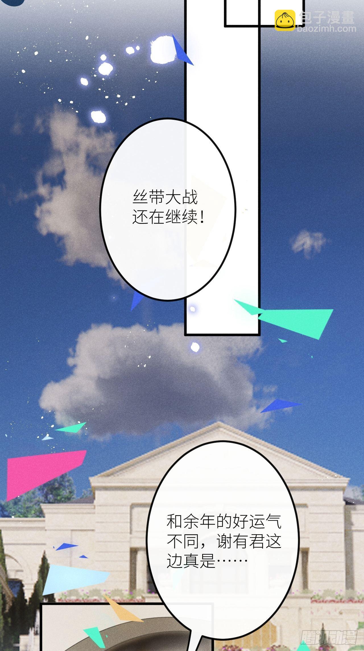 狼狼上口 - 第44话：余年吃醋？！(1/2) - 8