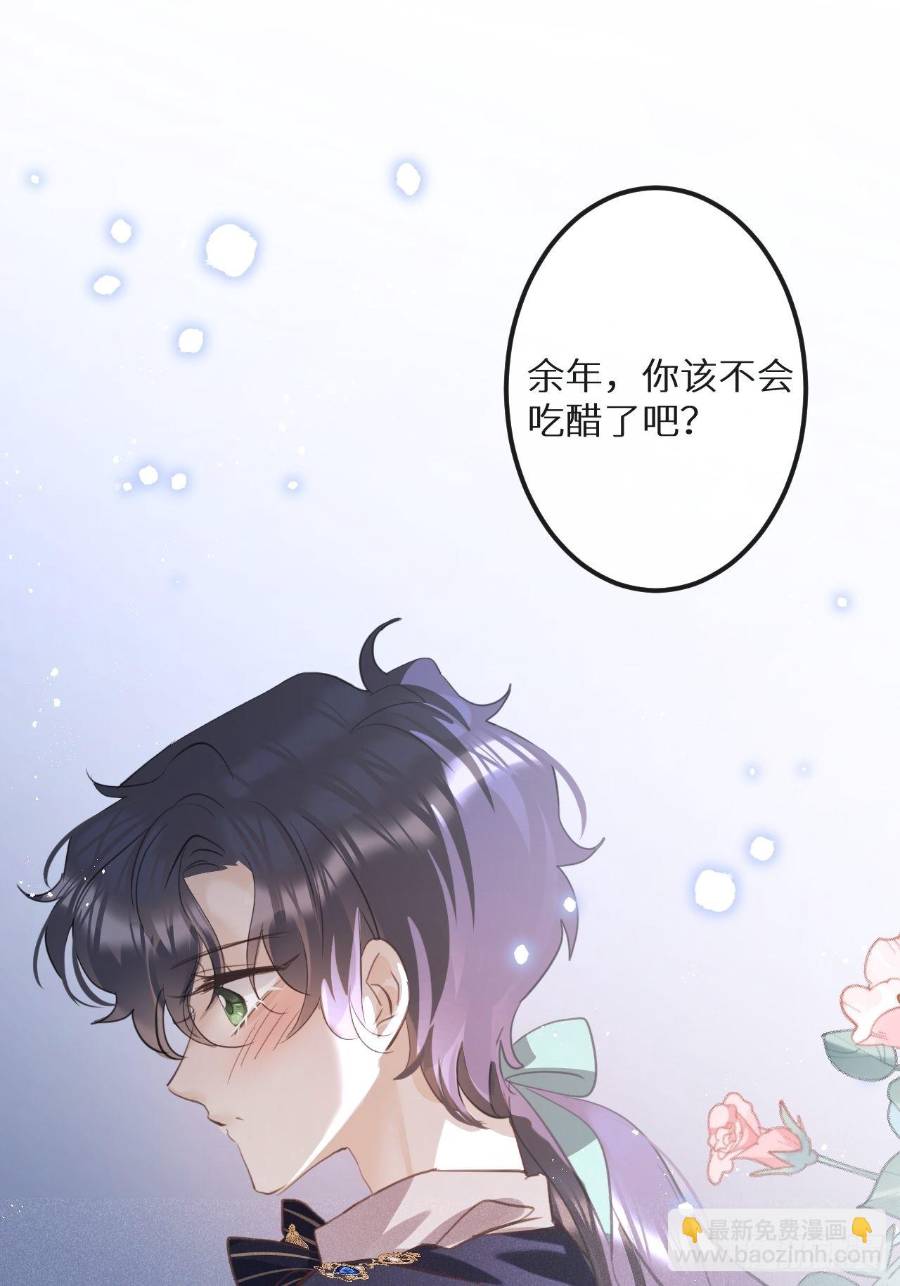 狼狼上口 - 第44话：余年吃醋？！(1/2) - 3