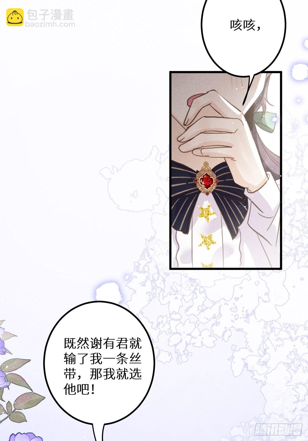 狼狼上口 - 第46话：选择谁？！(1/2) - 1