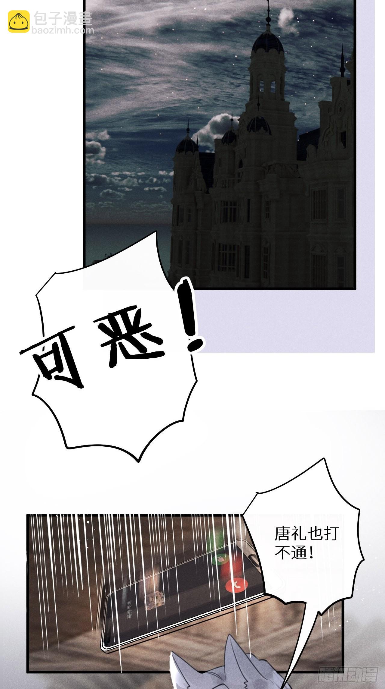 狼狼上口 - 第48话：身处险境!?(2/2) - 3