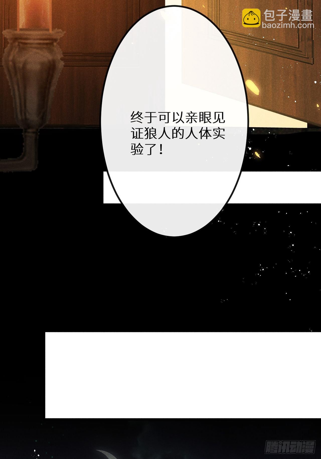 狼狼上口 - 第50话: 门已开(1/2) - 7