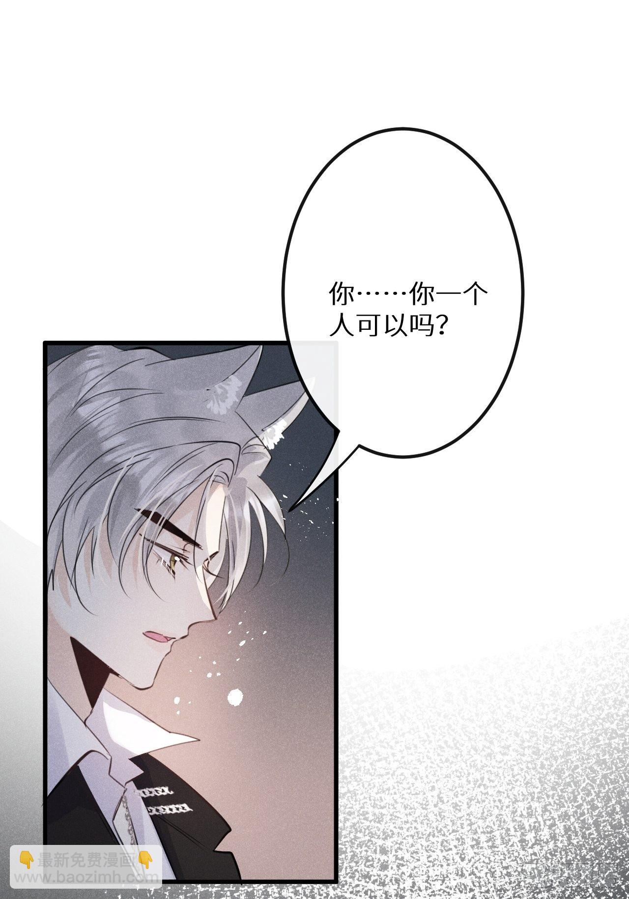 狼狼上口 - 第50话: 门已开(1/2) - 4