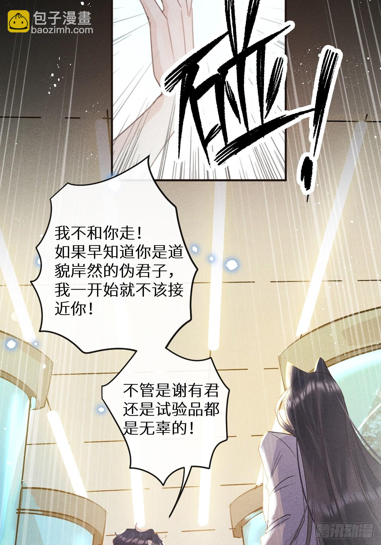 狼狼上口 - 第53话：背叛？！(1/2) - 2