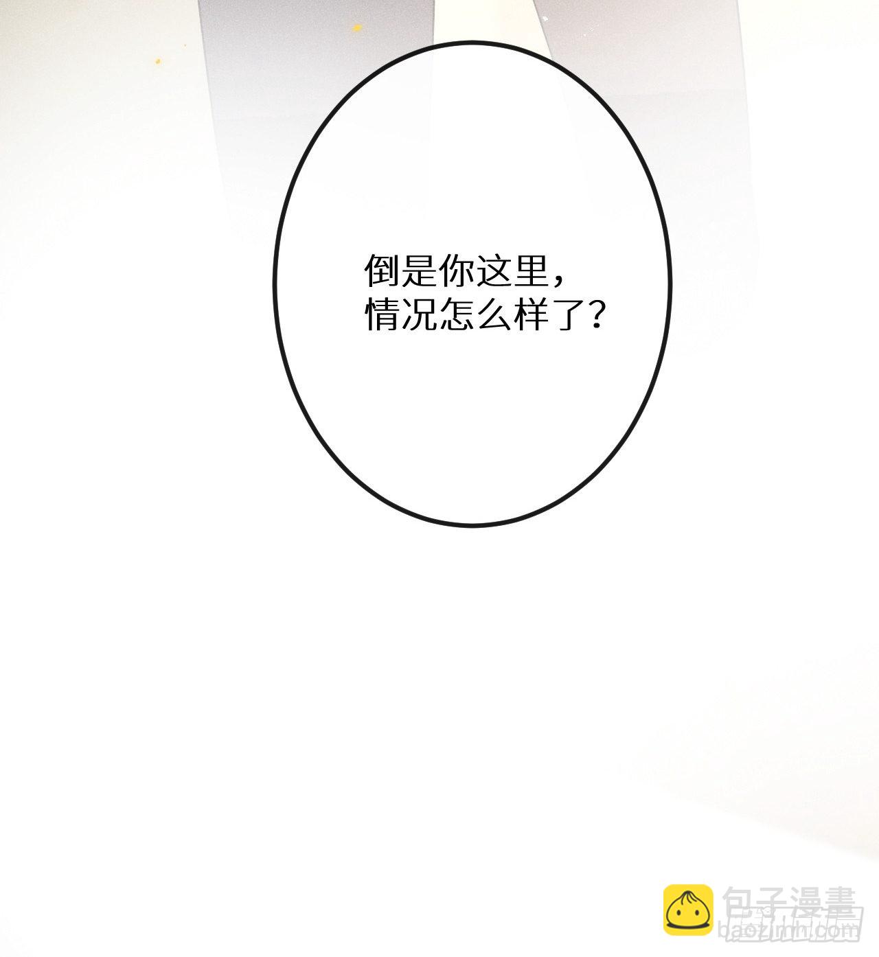 狼狼上口 - 第53话：背叛？！(2/2) - 2