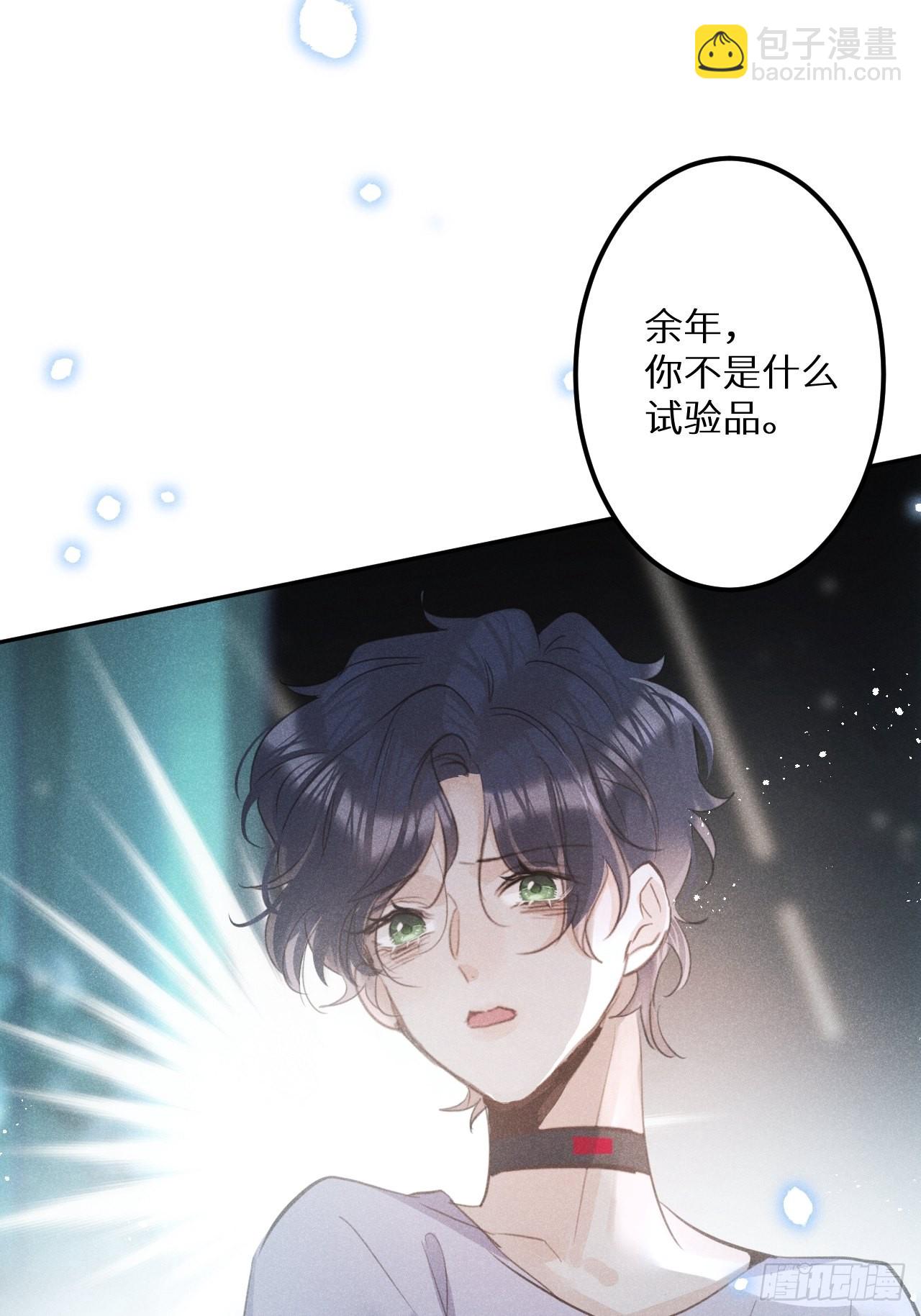 狼狼上口 - 第55话：余年的身世！？(2/2) - 2