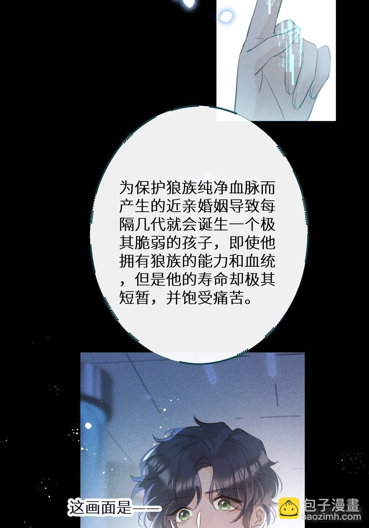 狼狼上口 - 第55话：余年的身世！？(1/2) - 1