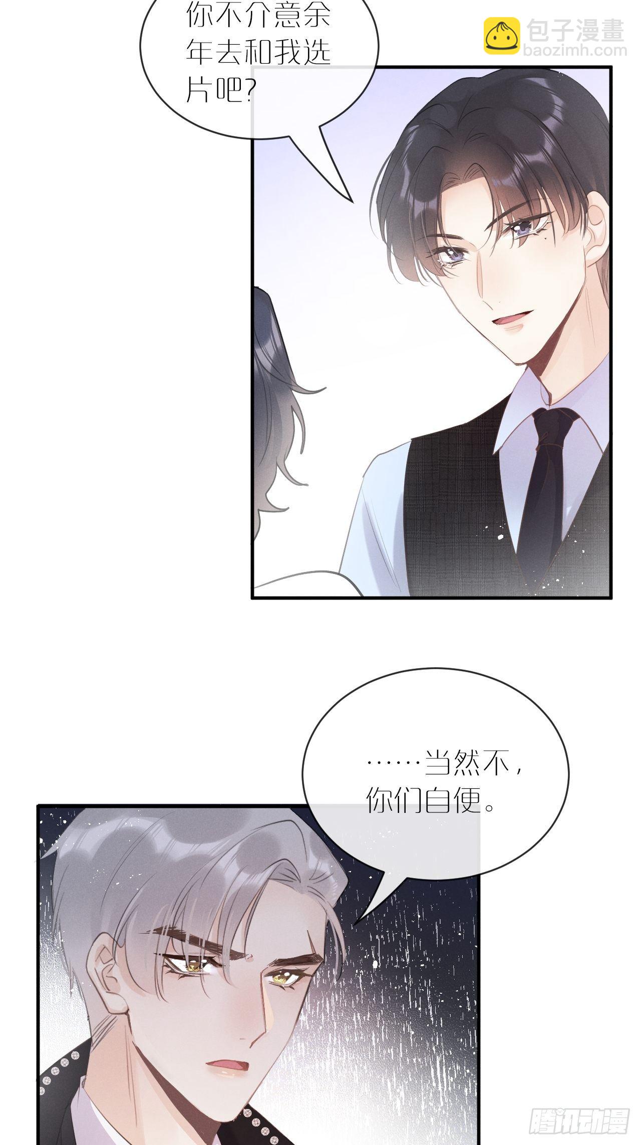 狼狼上口 - 第4话：别用脏手碰他！(1/2) - 2