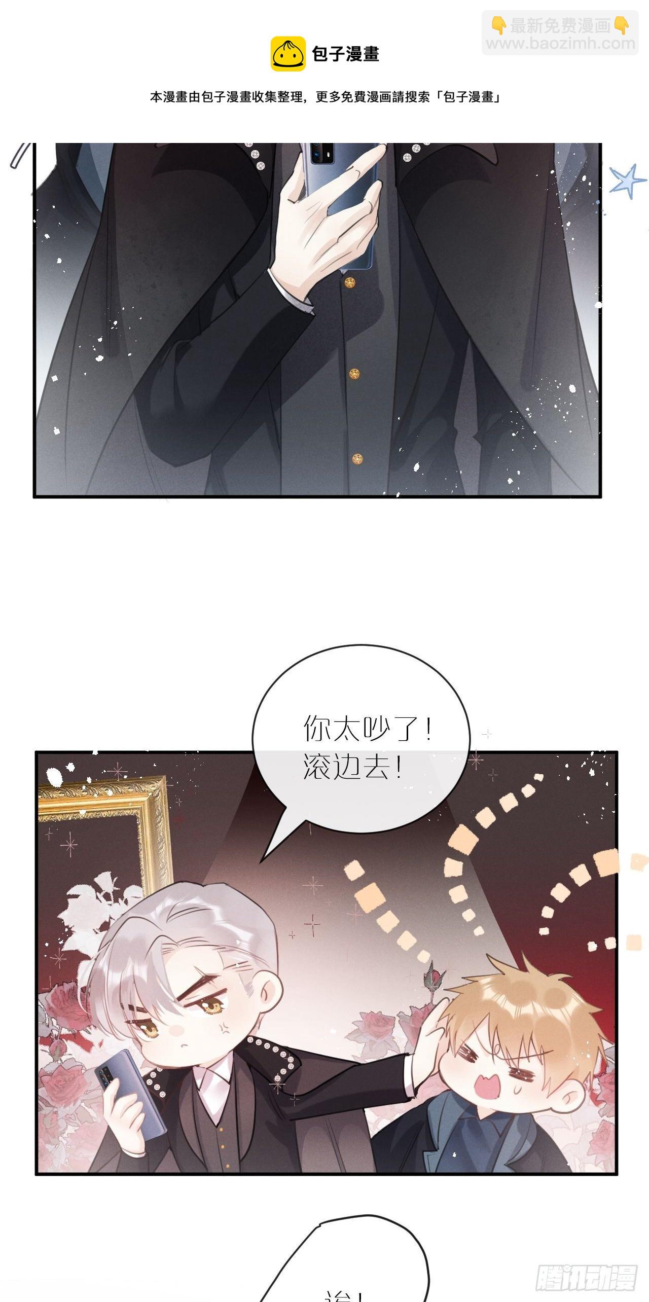 狼狼上口 - 第4话：别用脏手碰他！(1/2) - 7
