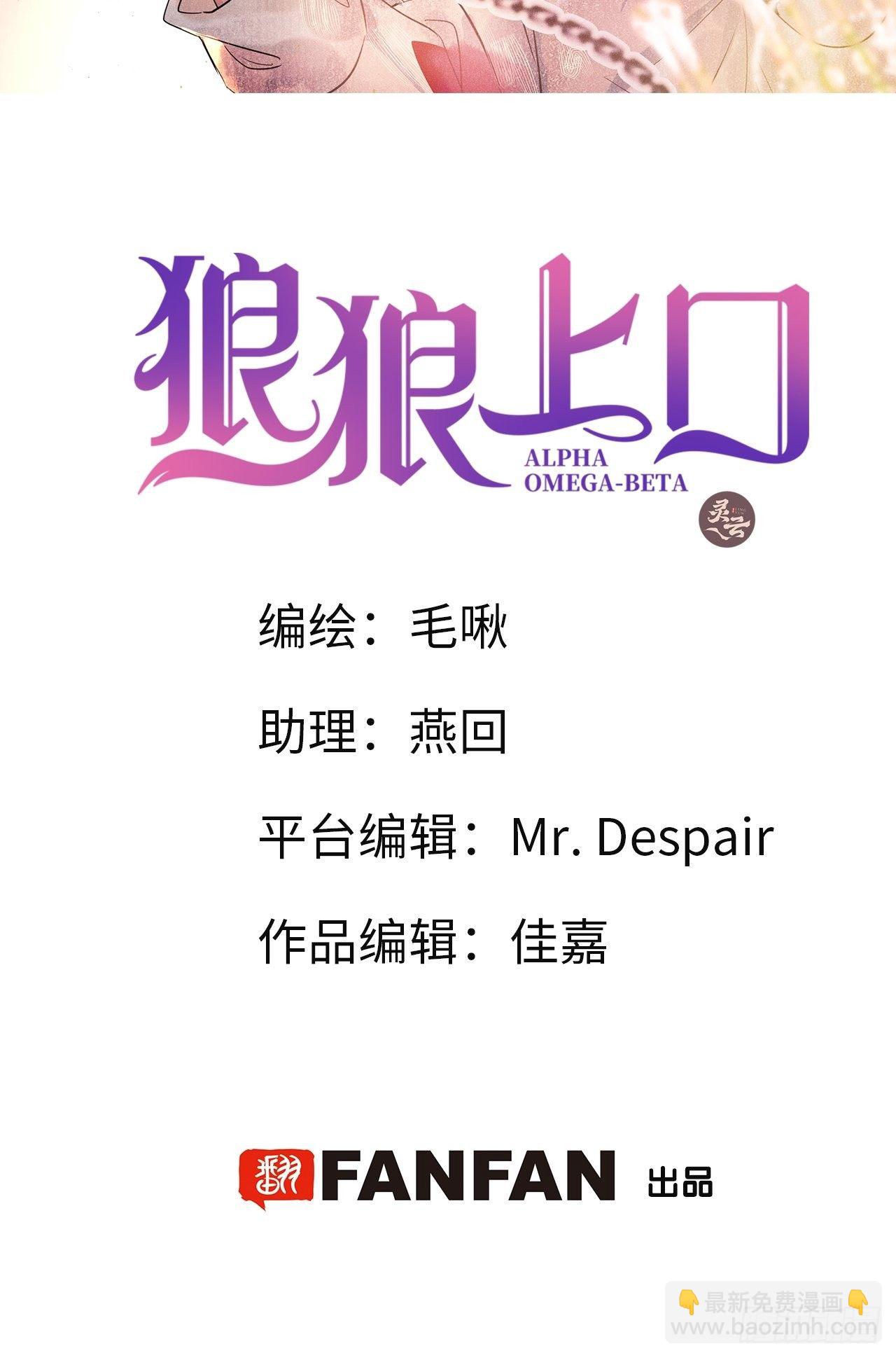狼狼上口 - 第4话：别用脏手碰他！(1/2) - 2