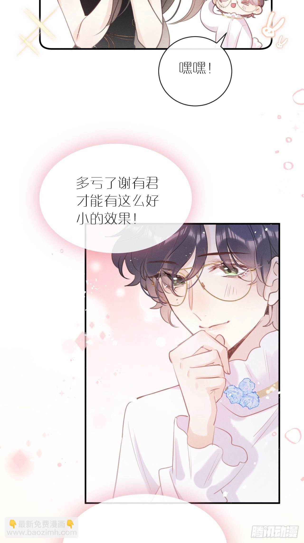 狼狼上口 - 第4话：别用脏手碰他！(1/2) - 5