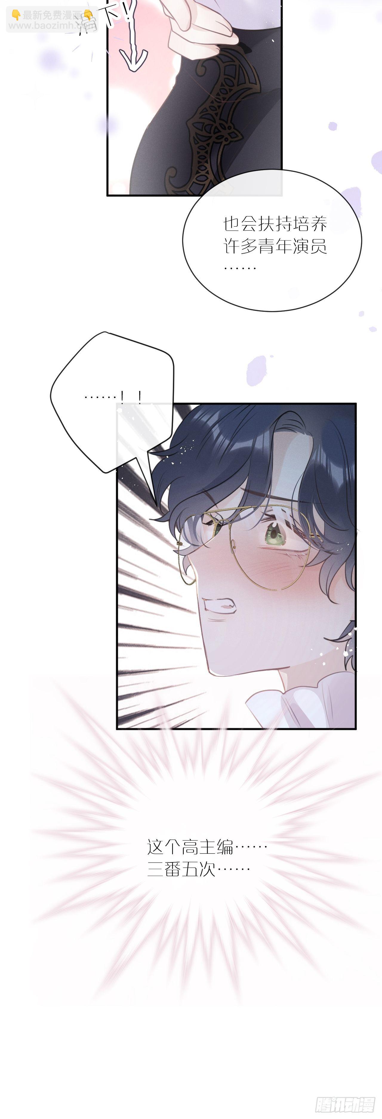 狼狼上口 - 第4话：别用脏手碰他！(1/2) - 1