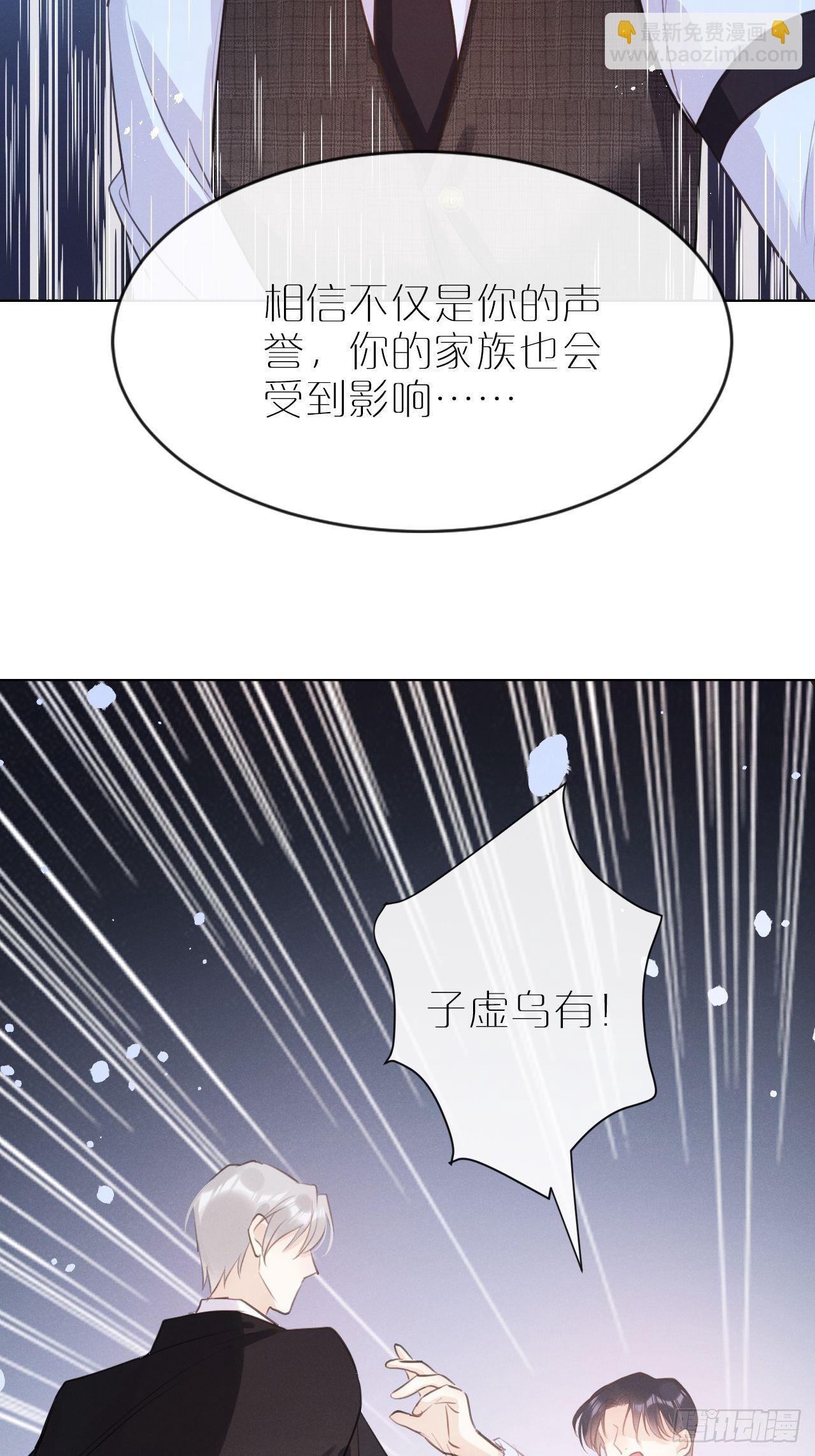 狼狼上口 - 第4话：别用脏手碰他！(1/2) - 5