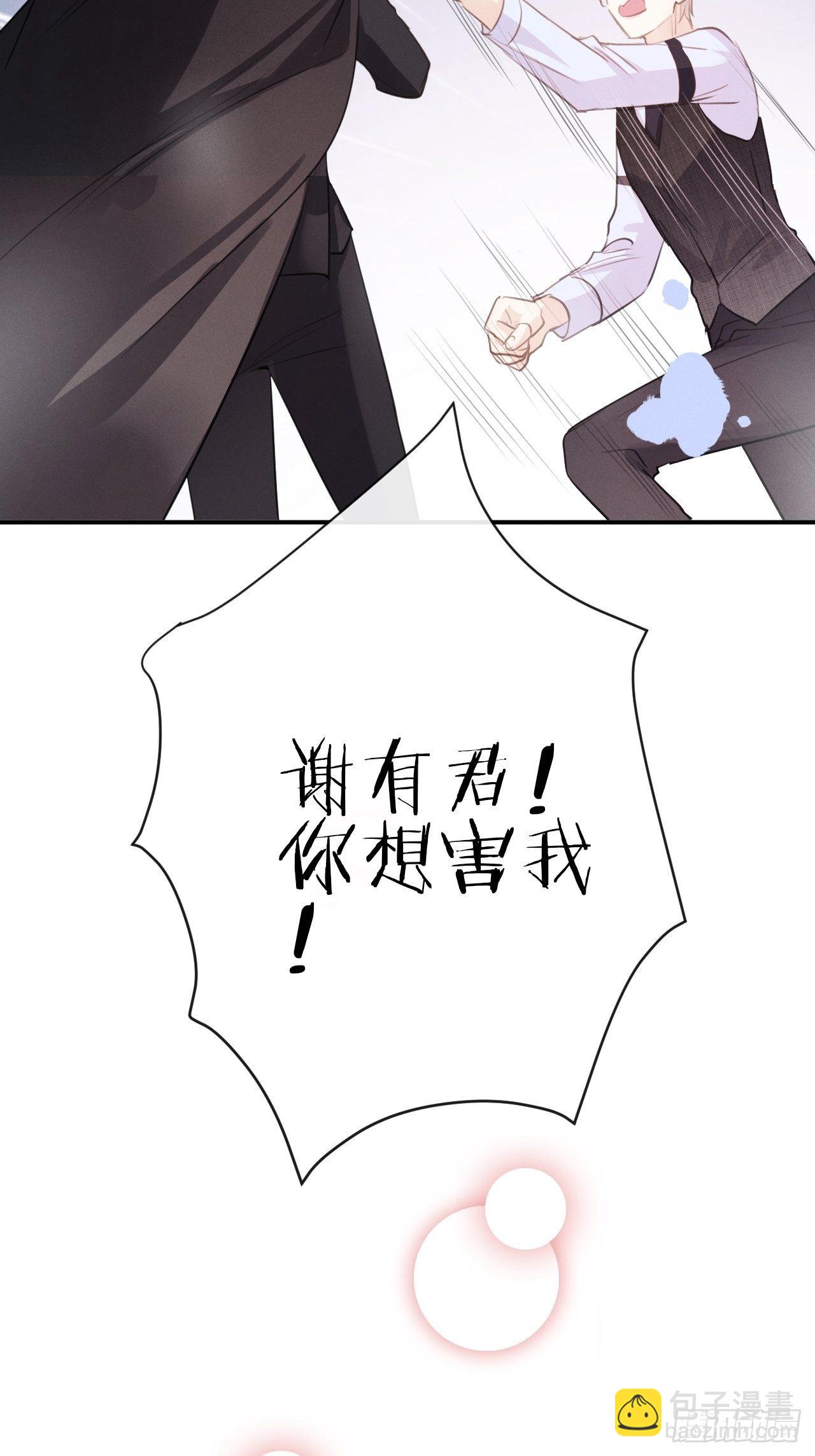 狼狼上口 - 第4话：别用脏手碰他！(1/2) - 6