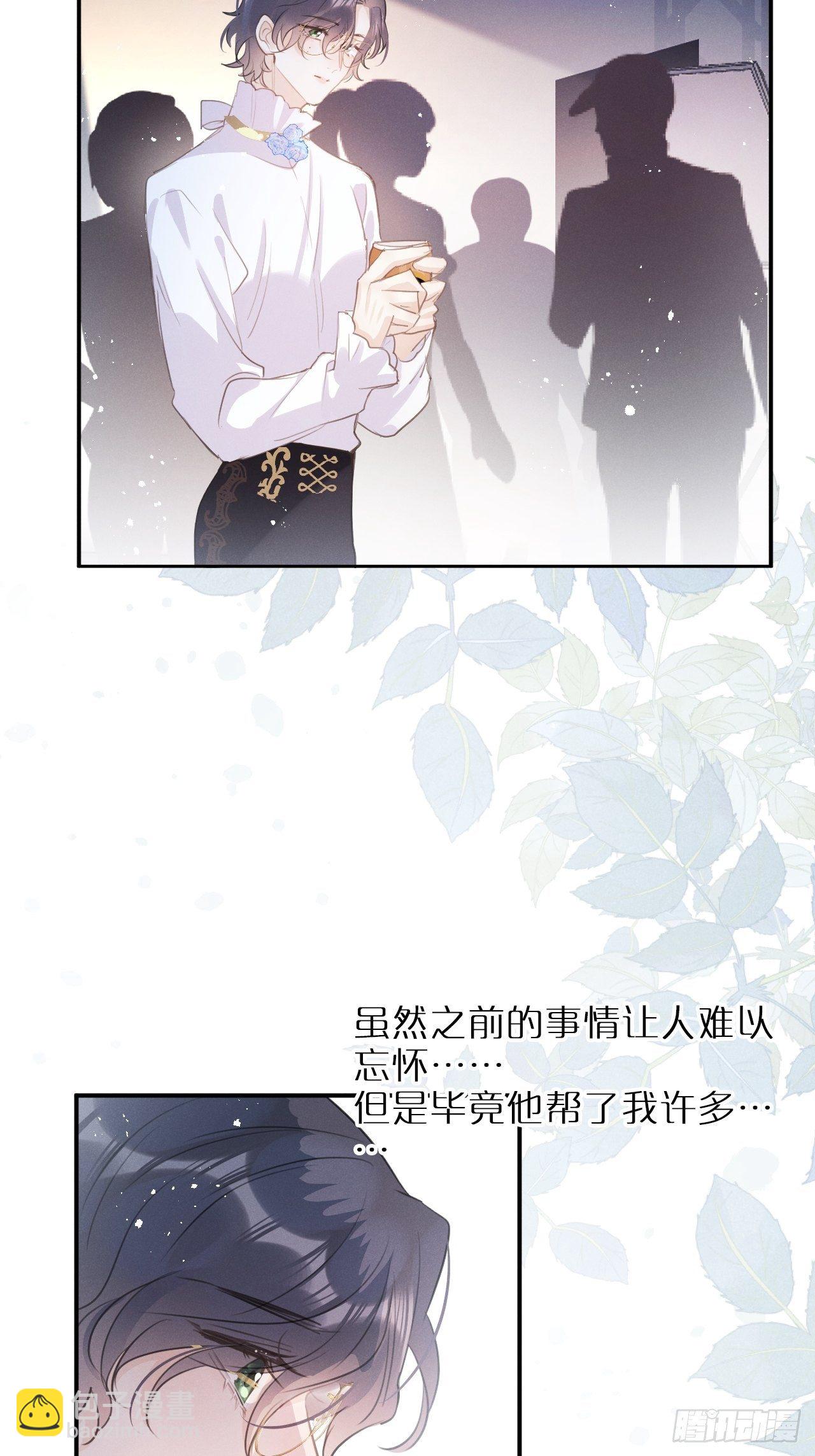 狼狼上口 - 第4话：别用脏手碰他！(1/2) - 8
